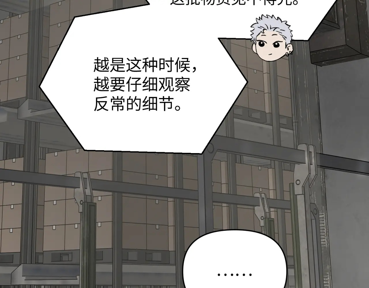 79-合作破障篇9 失控驾驶 第67页