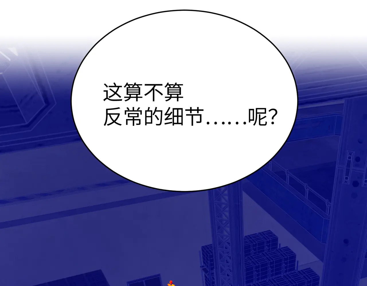 79-合作破障篇9 失控驾驶 第89页