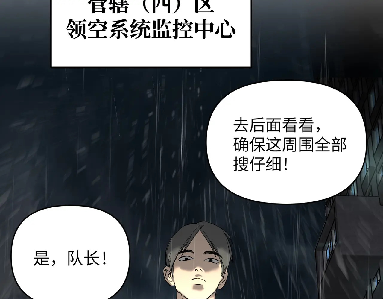 79-合作破障篇9 失控驾驶 第93页