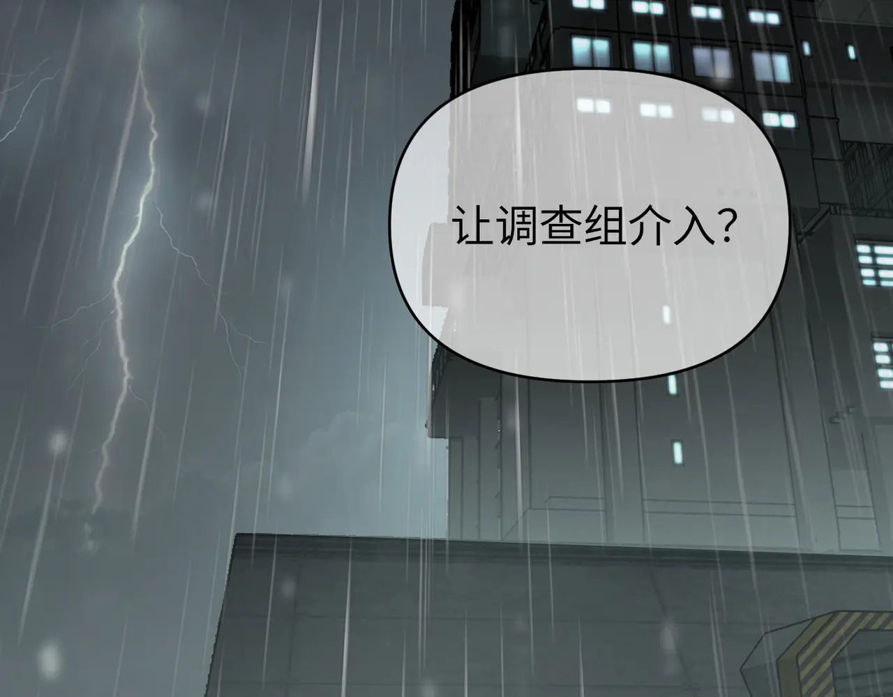79-合作破障篇9 失控驾驶 第105页