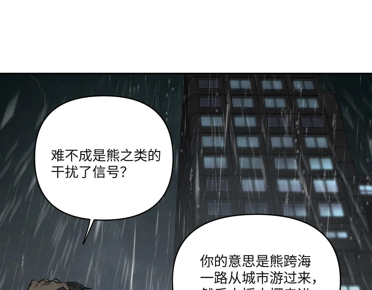 79-合作破障篇9 失控驾驶 第107页