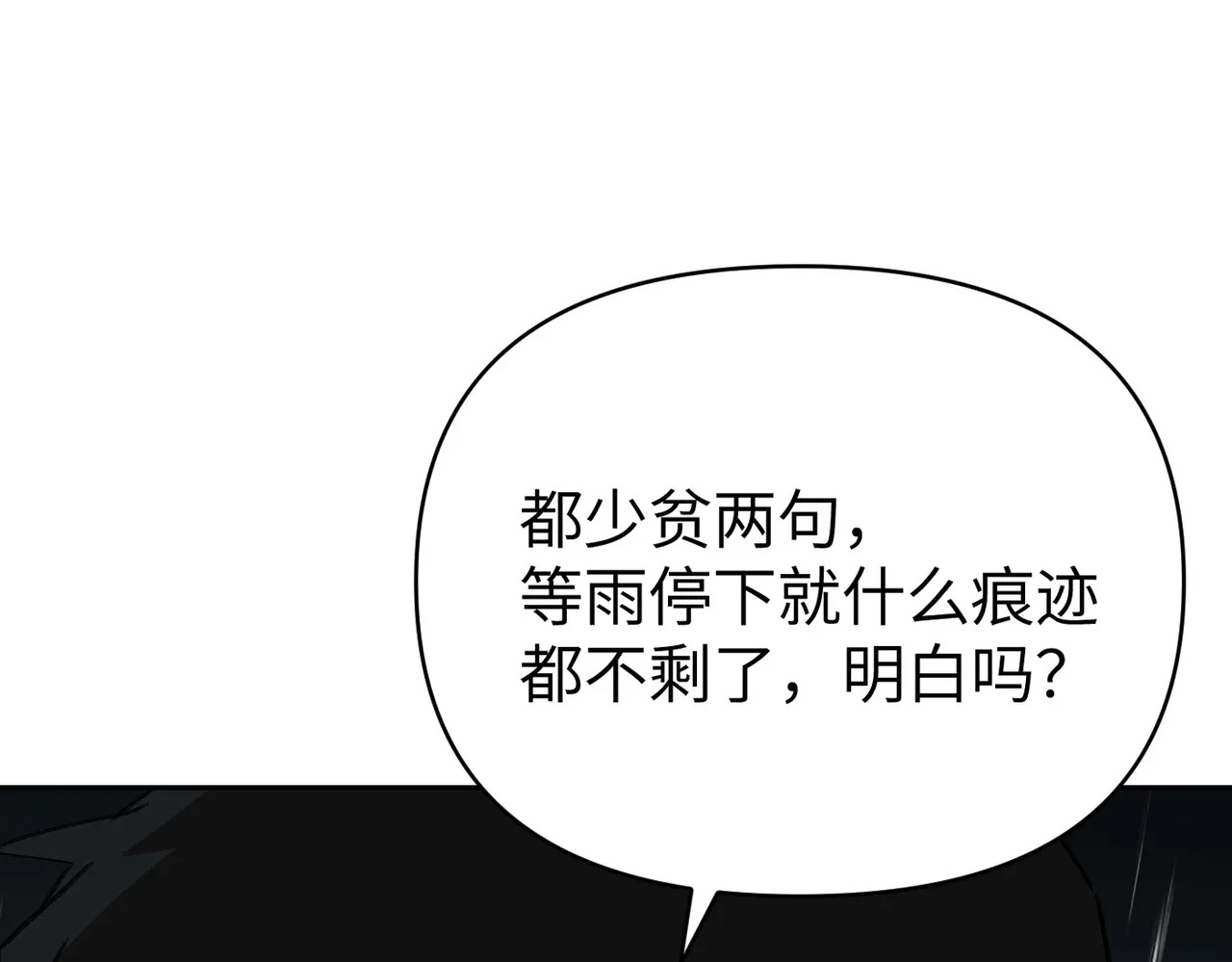 79-合作破障篇9 失控驾驶 第112页