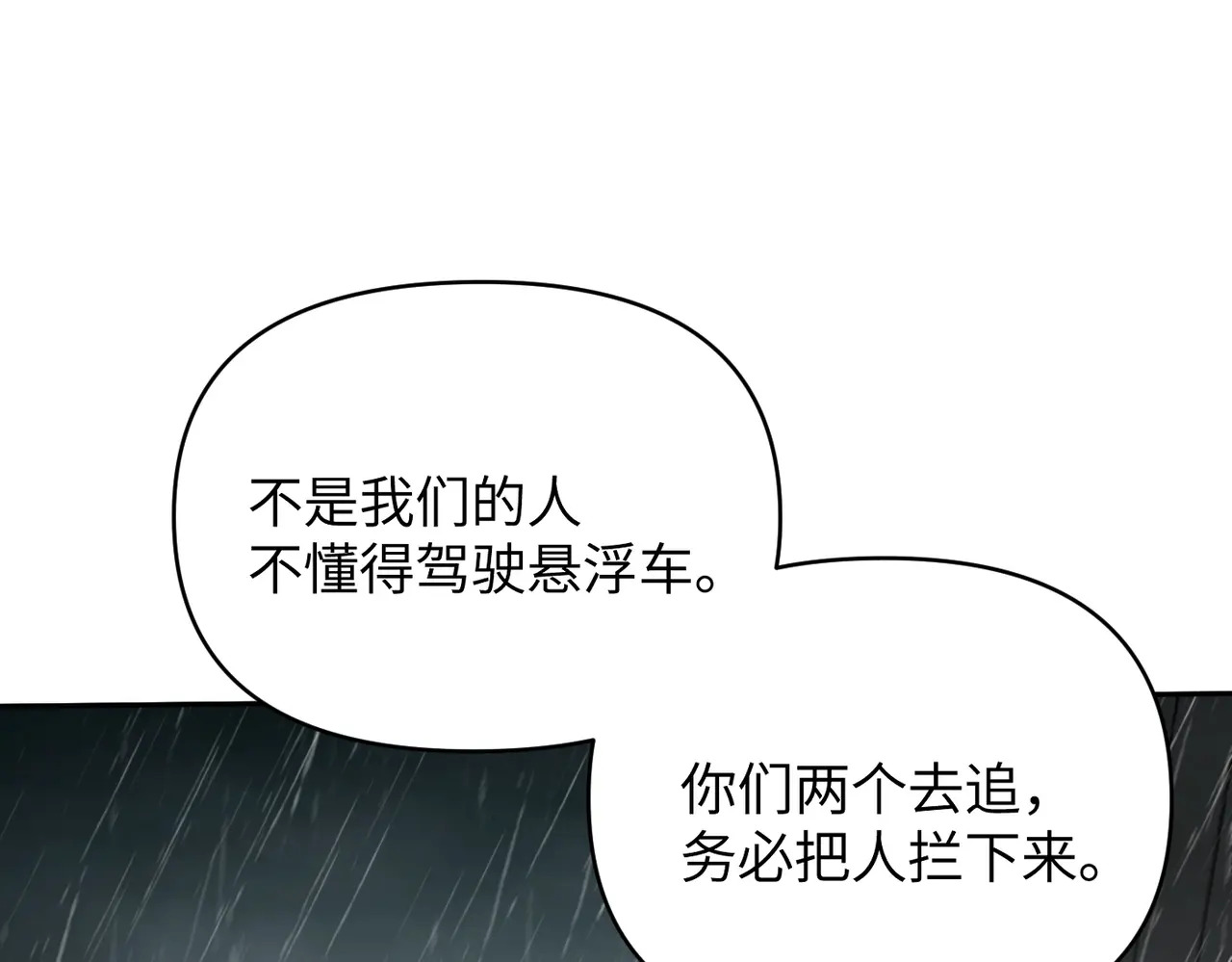 79-合作破障篇9 失控驾驶 第130页