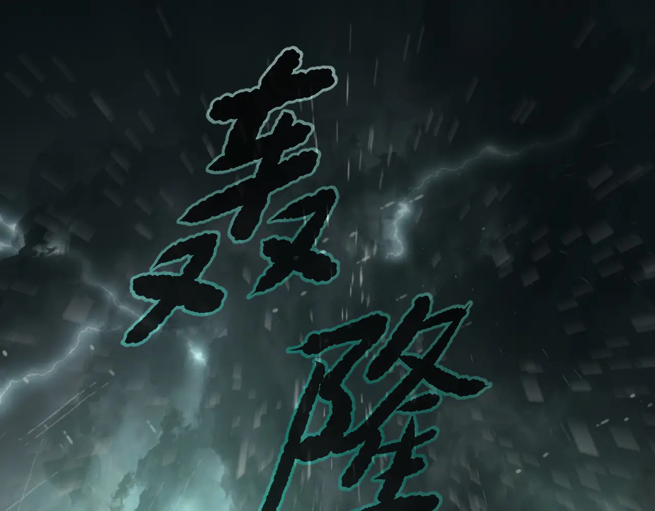 79-合作破障篇9 失控驾驶 第194页