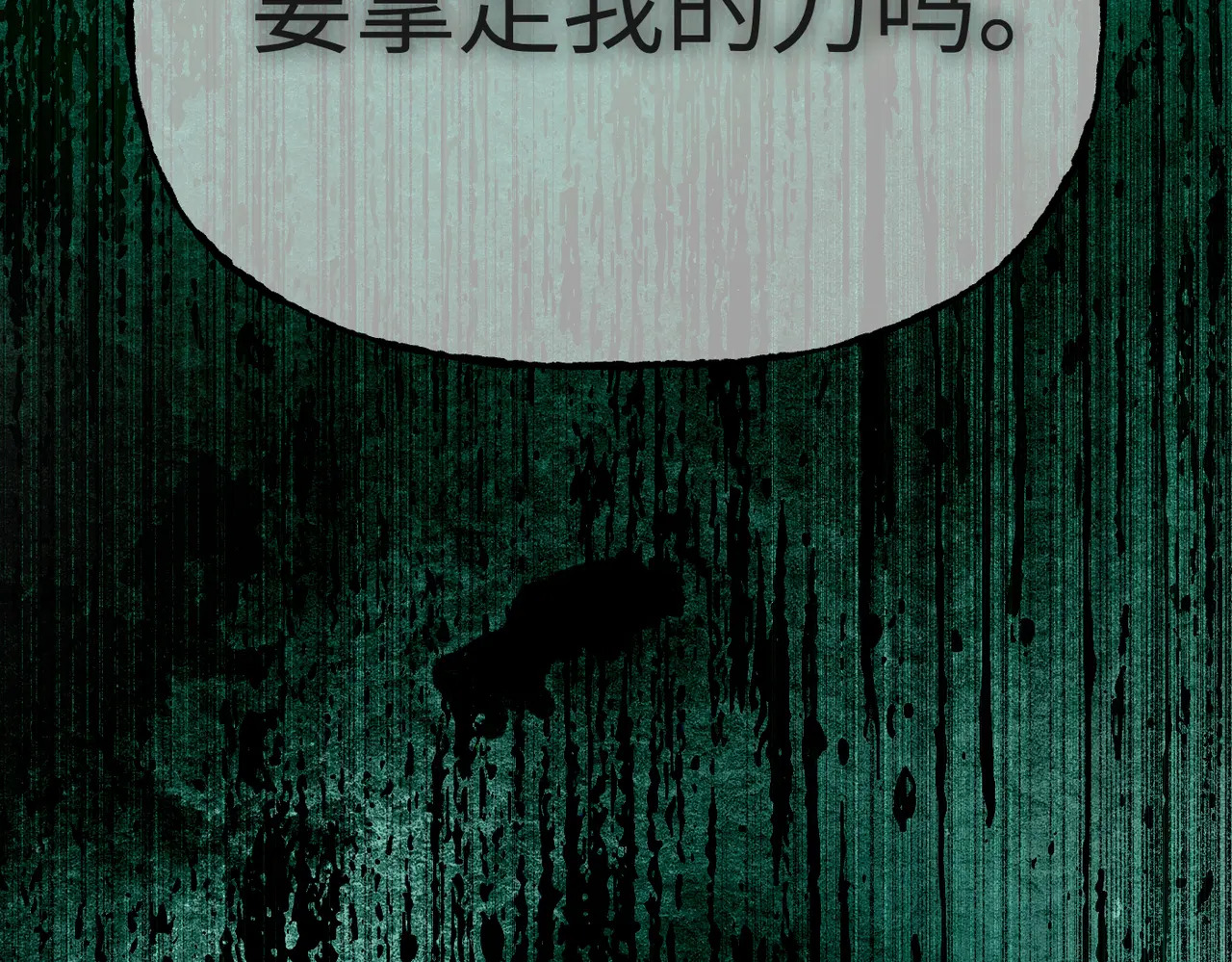 79-合作破障篇9 失控驾驶 第210页
