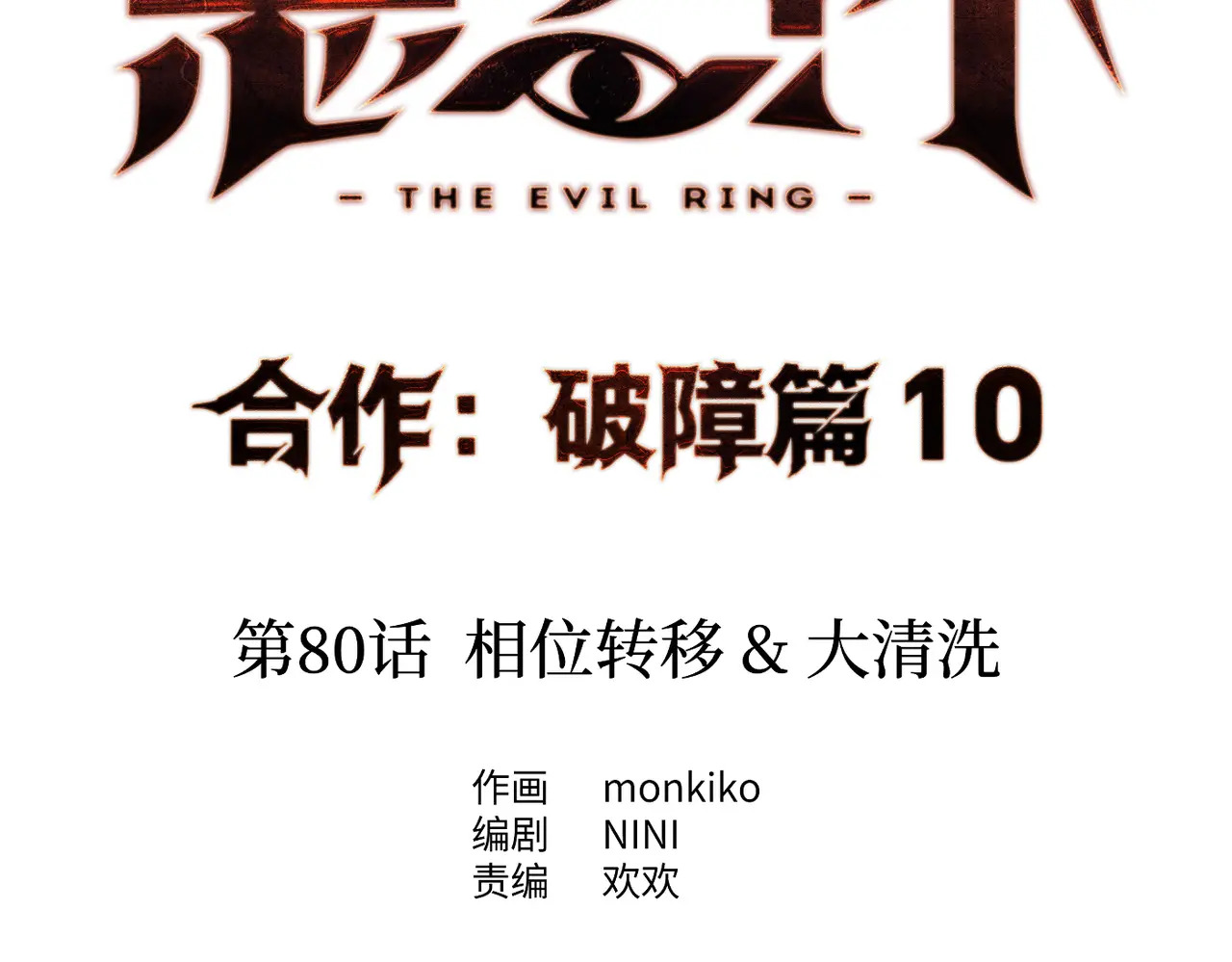 80-合作破障篇10 相位转移＆大清洗 第2页