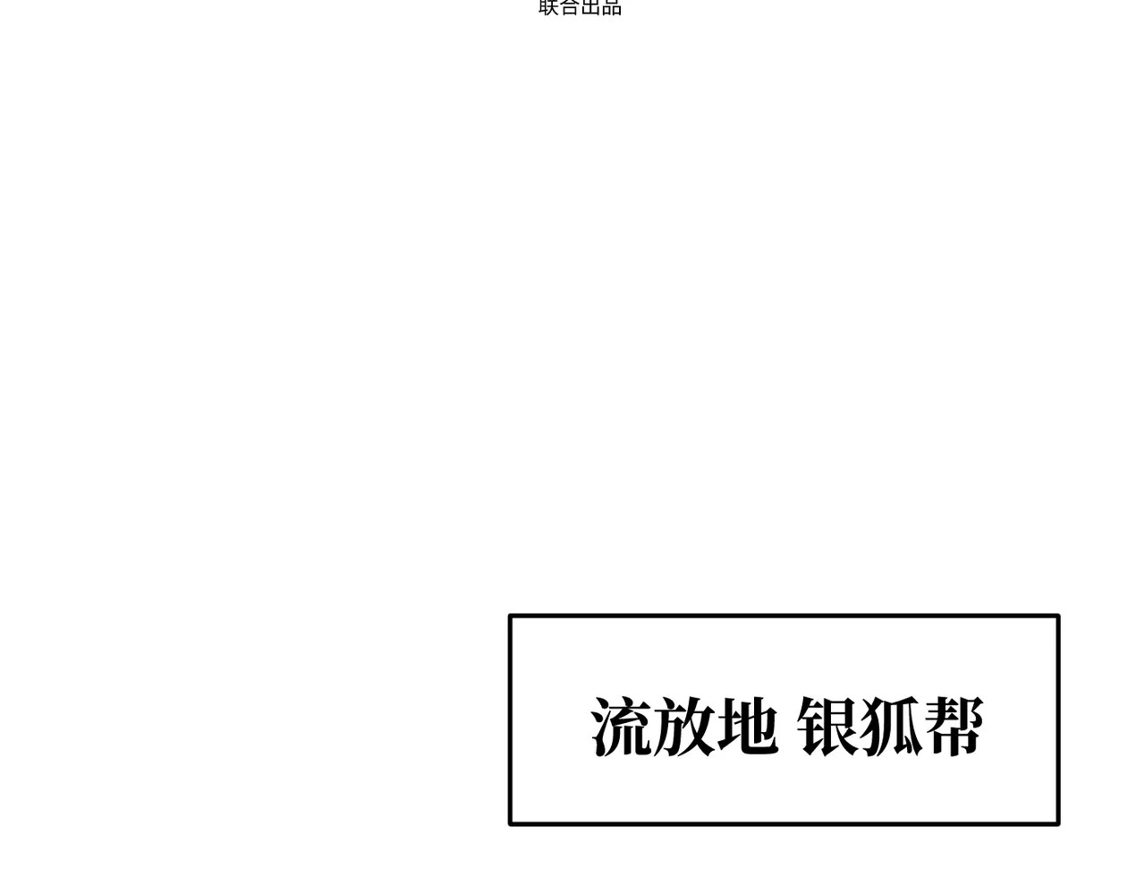 81-合作破障篇11 大清洗2 第3页