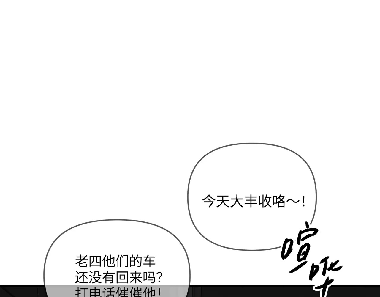 81-合作破障篇11 大清洗2 第6页