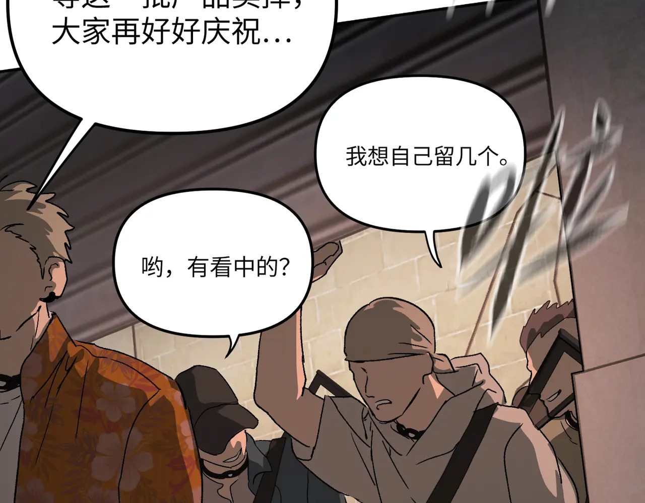 81-合作破障篇11 大清洗2 第10页