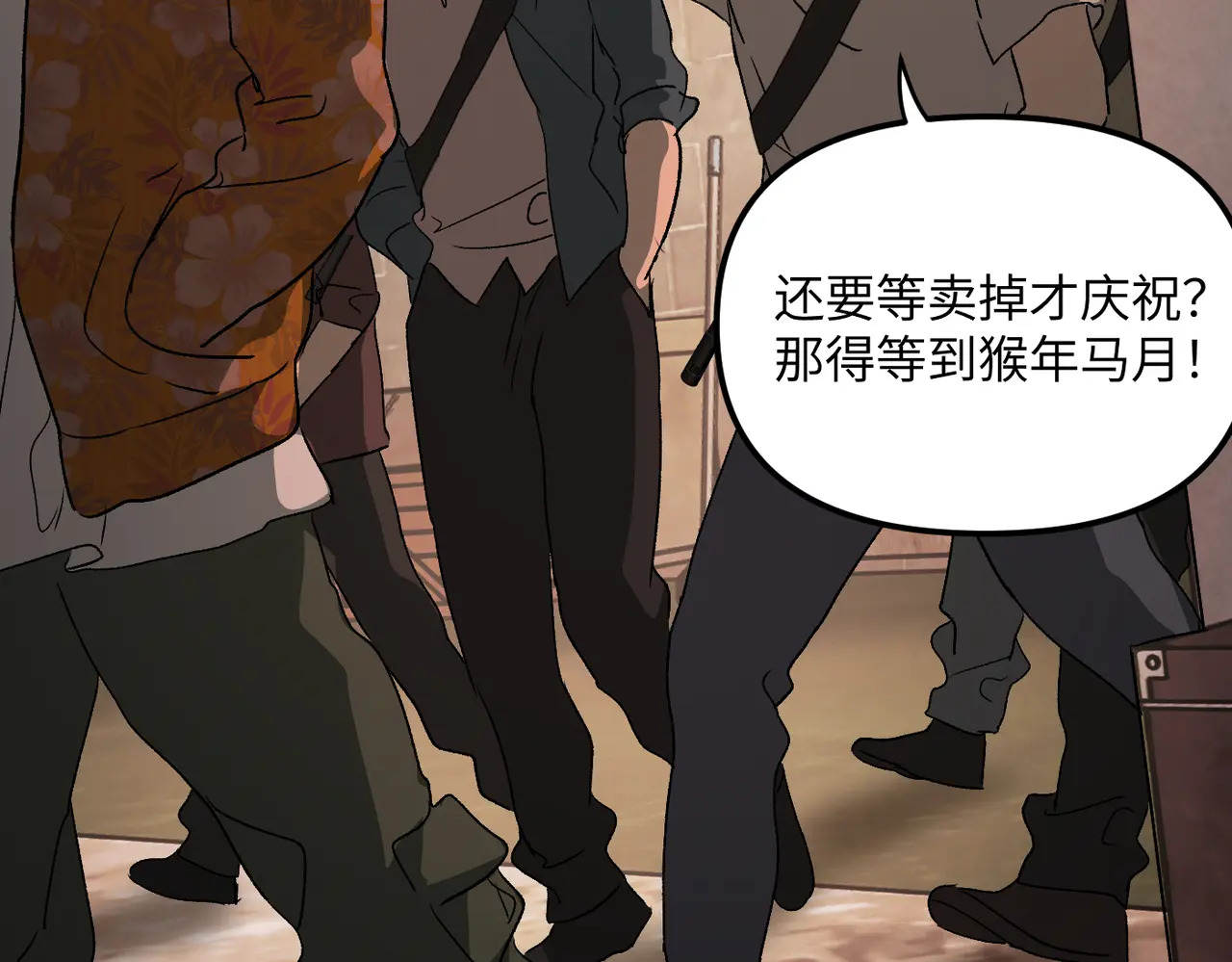 81-合作破障篇11 大清洗2 第11页