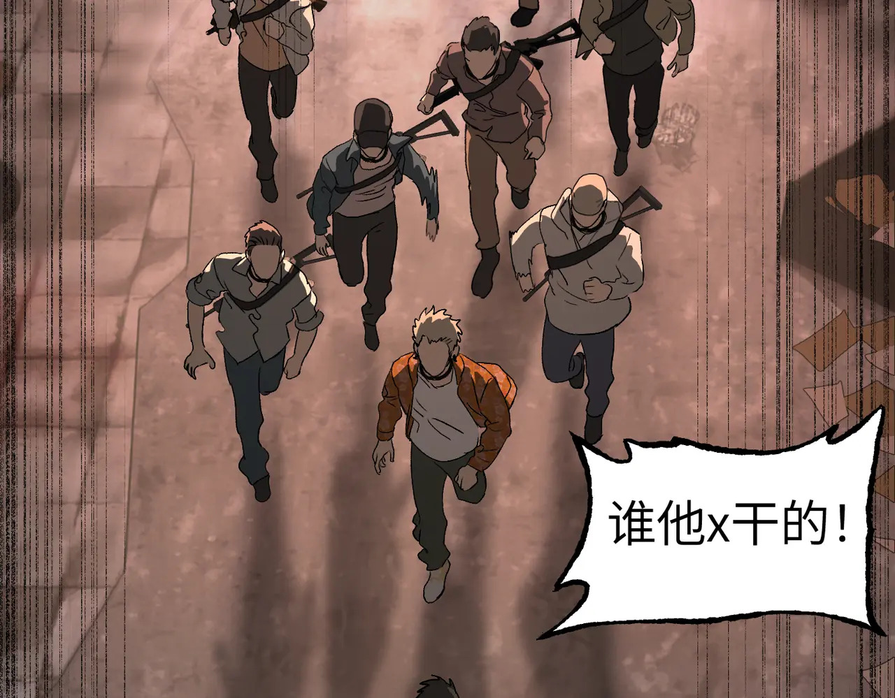 81-合作破障篇11 大清洗2 第18页