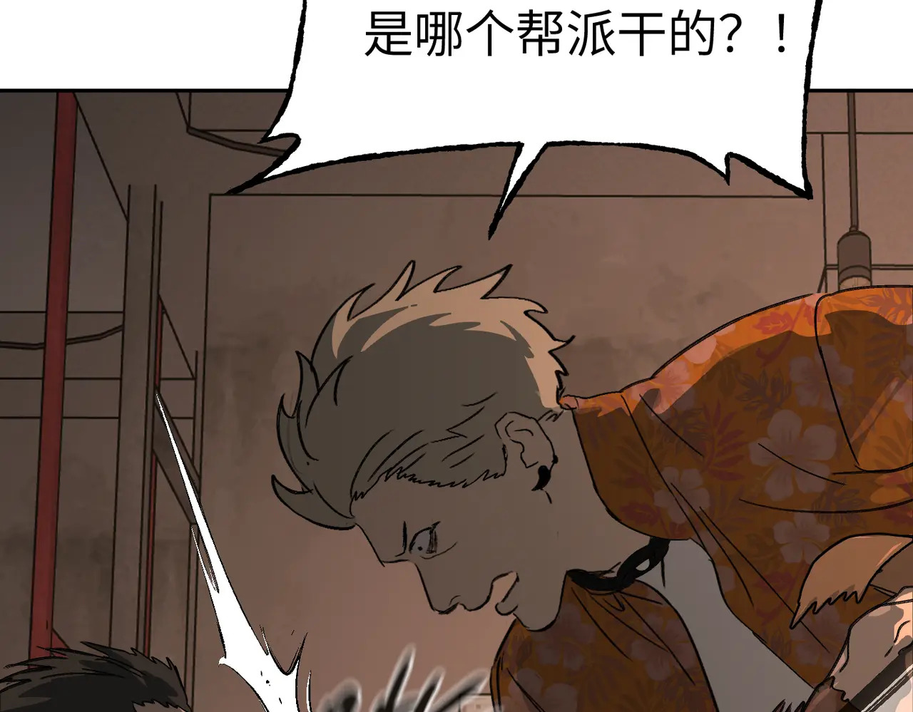 81-合作破障篇11 大清洗2 第21页
