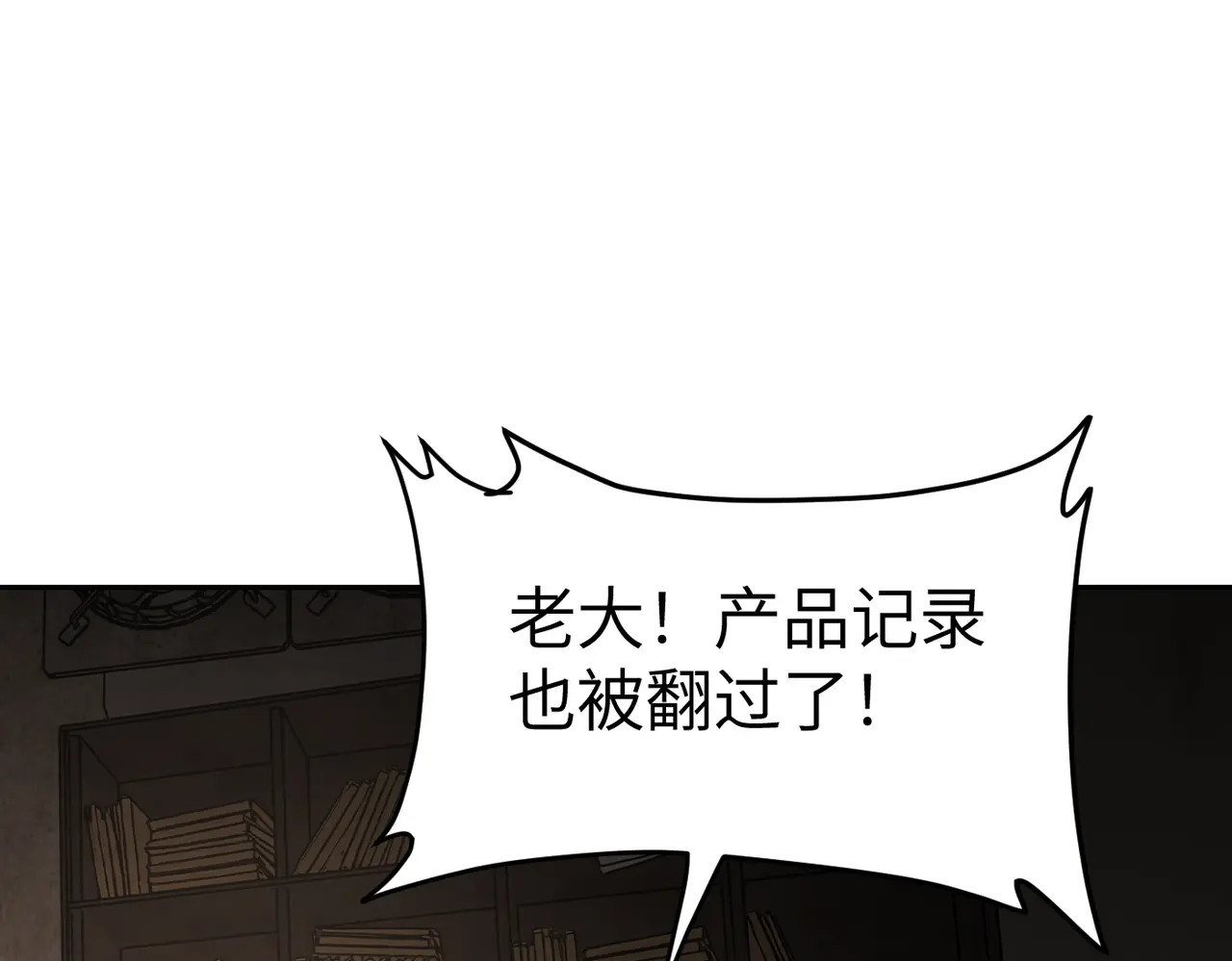 81-合作破障篇11 大清洗2 第25页