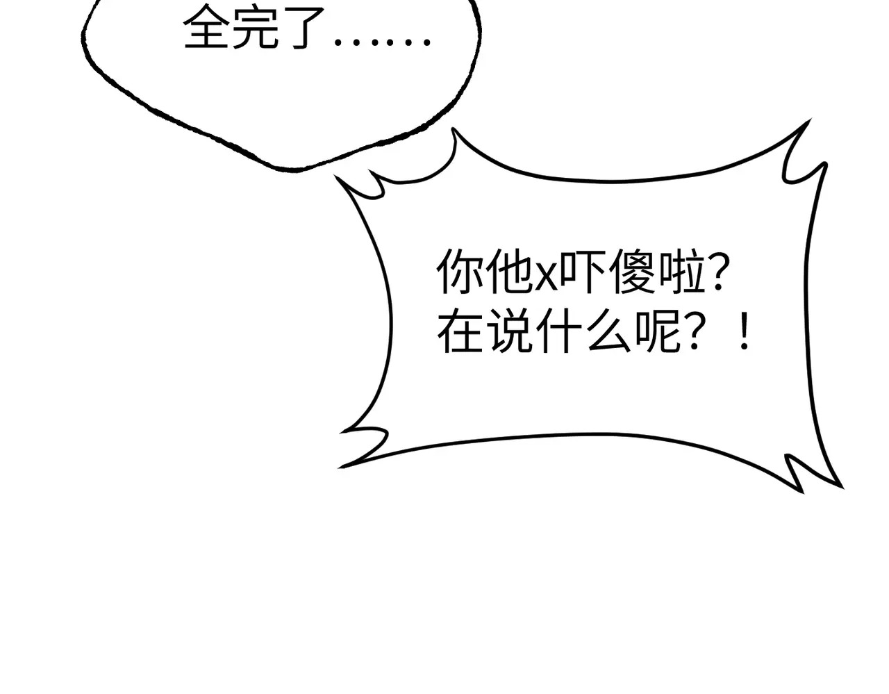 81-合作破障篇11 大清洗2 第30页