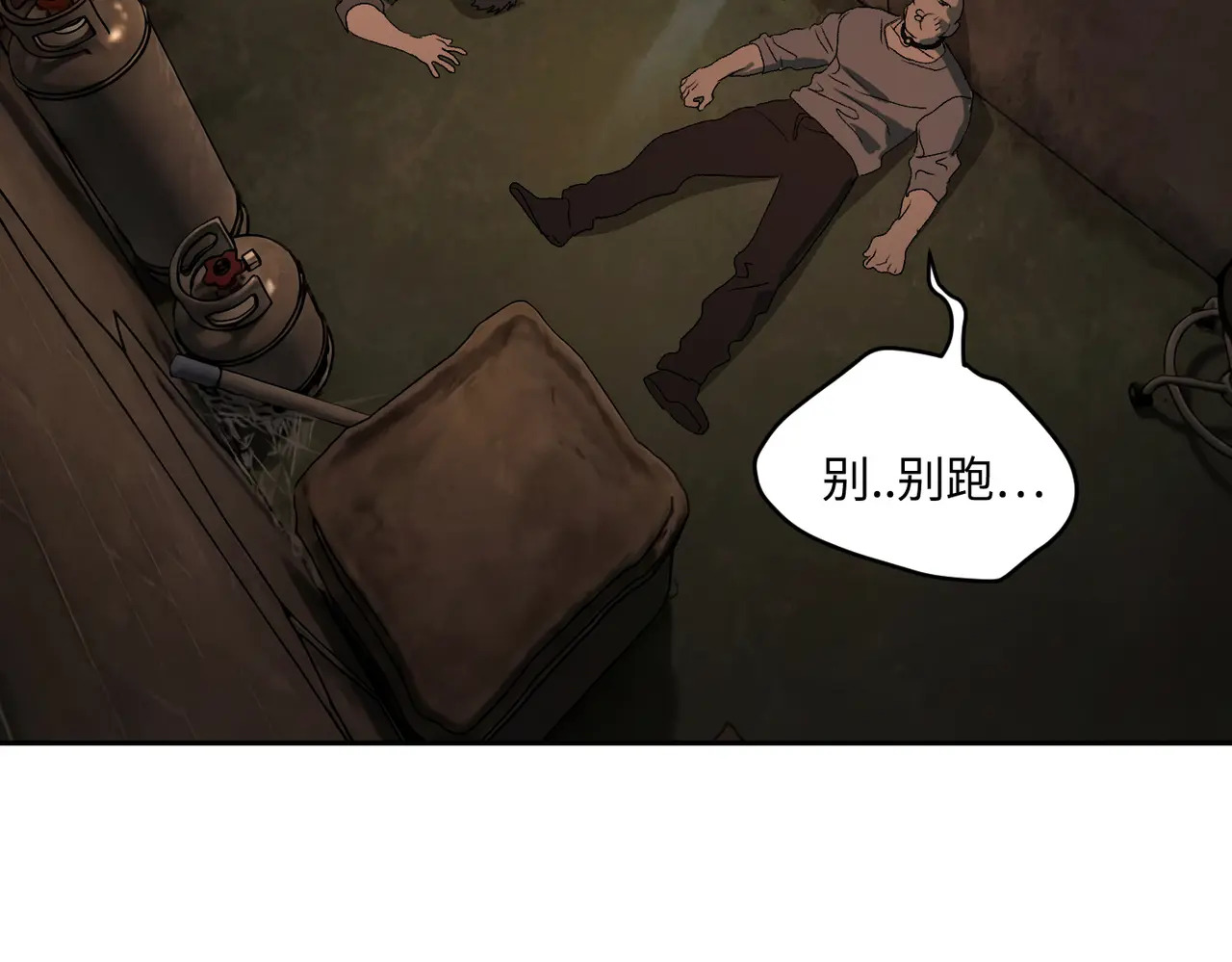 81-合作破障篇11 大清洗2 第52页