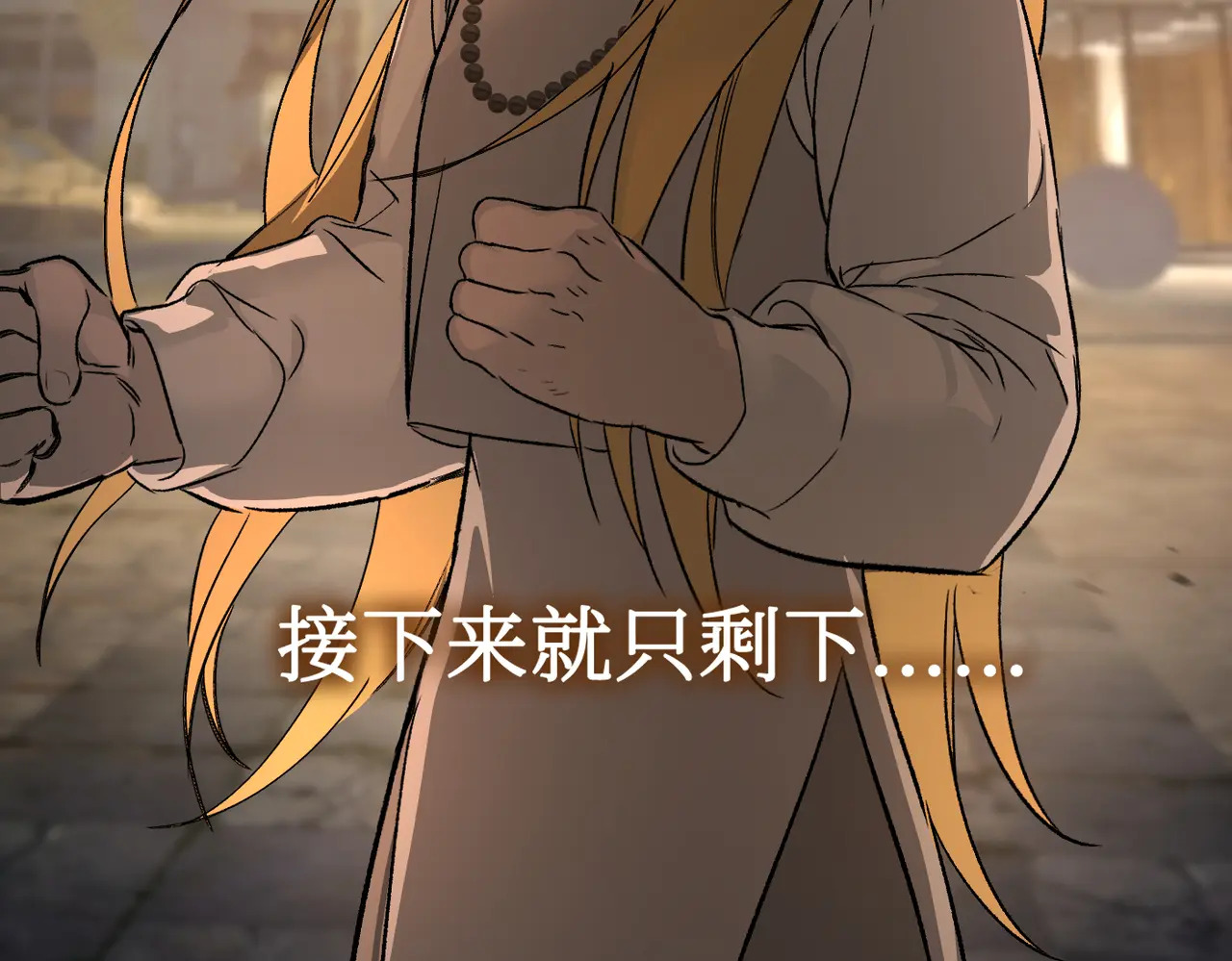81-合作破障篇11 大清洗2 第79页