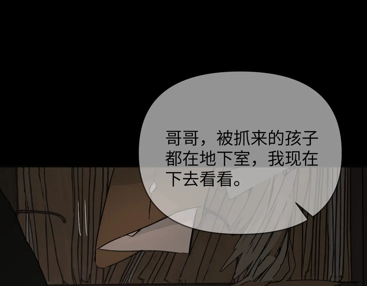 81-合作破障篇11 大清洗2 第88页