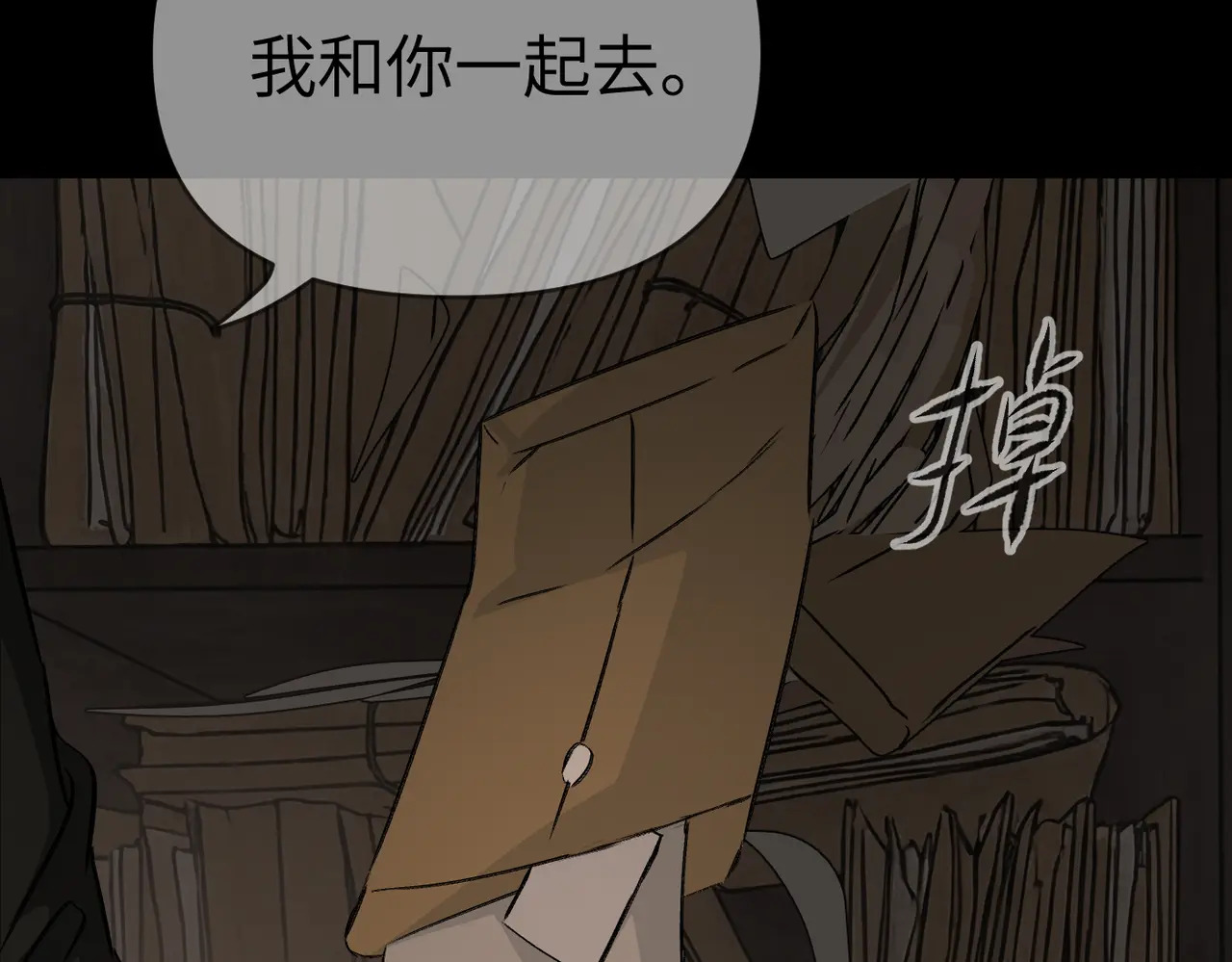 81-合作破障篇11 大清洗2 第91页