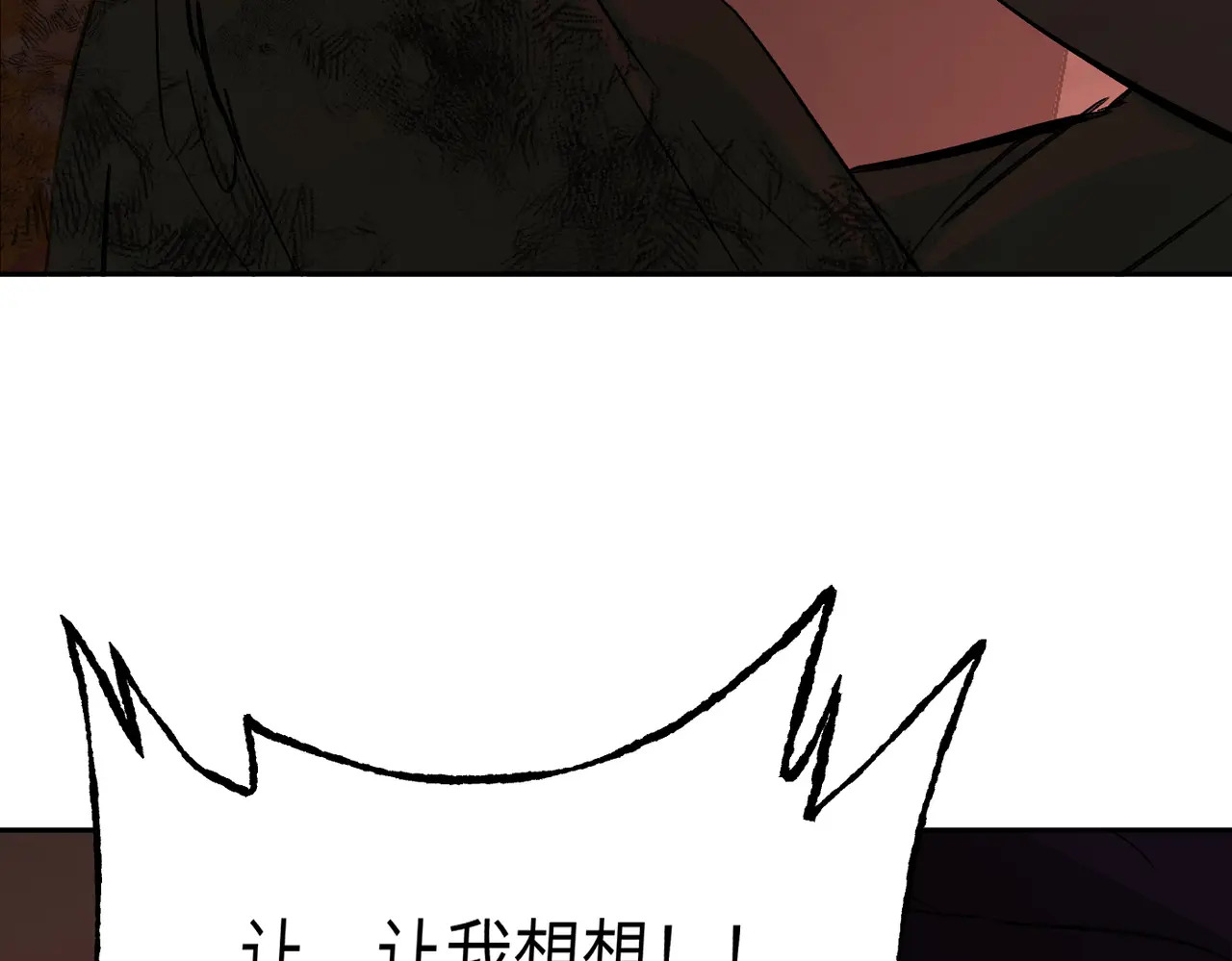 81-合作破障篇11 大清洗2 第122页