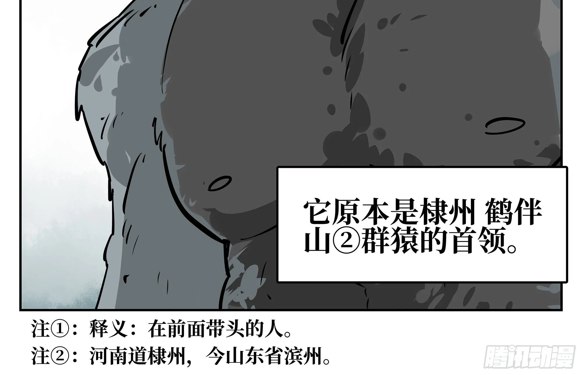 01 离群索居者 第4页