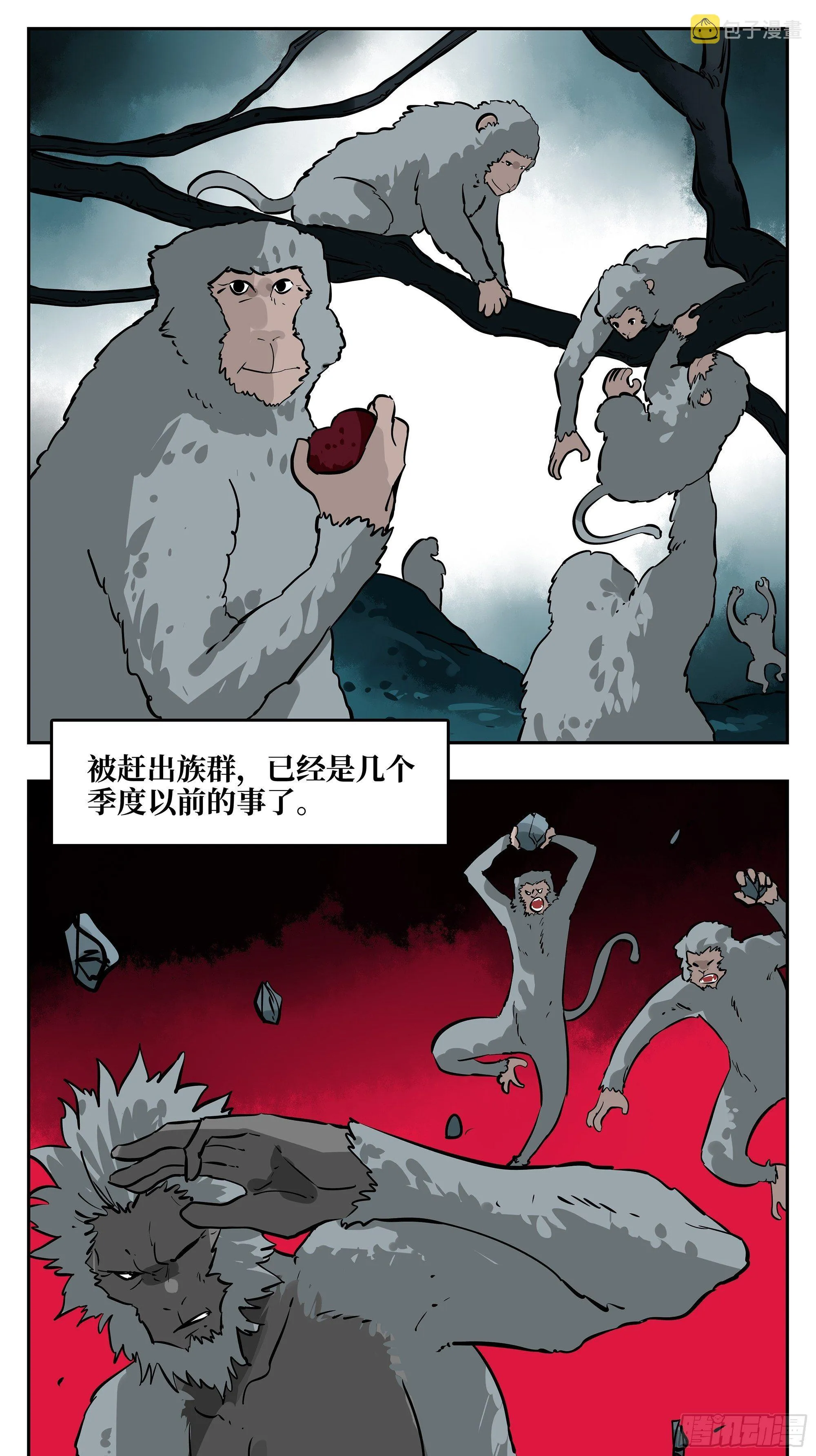 01 离群索居者 第5页