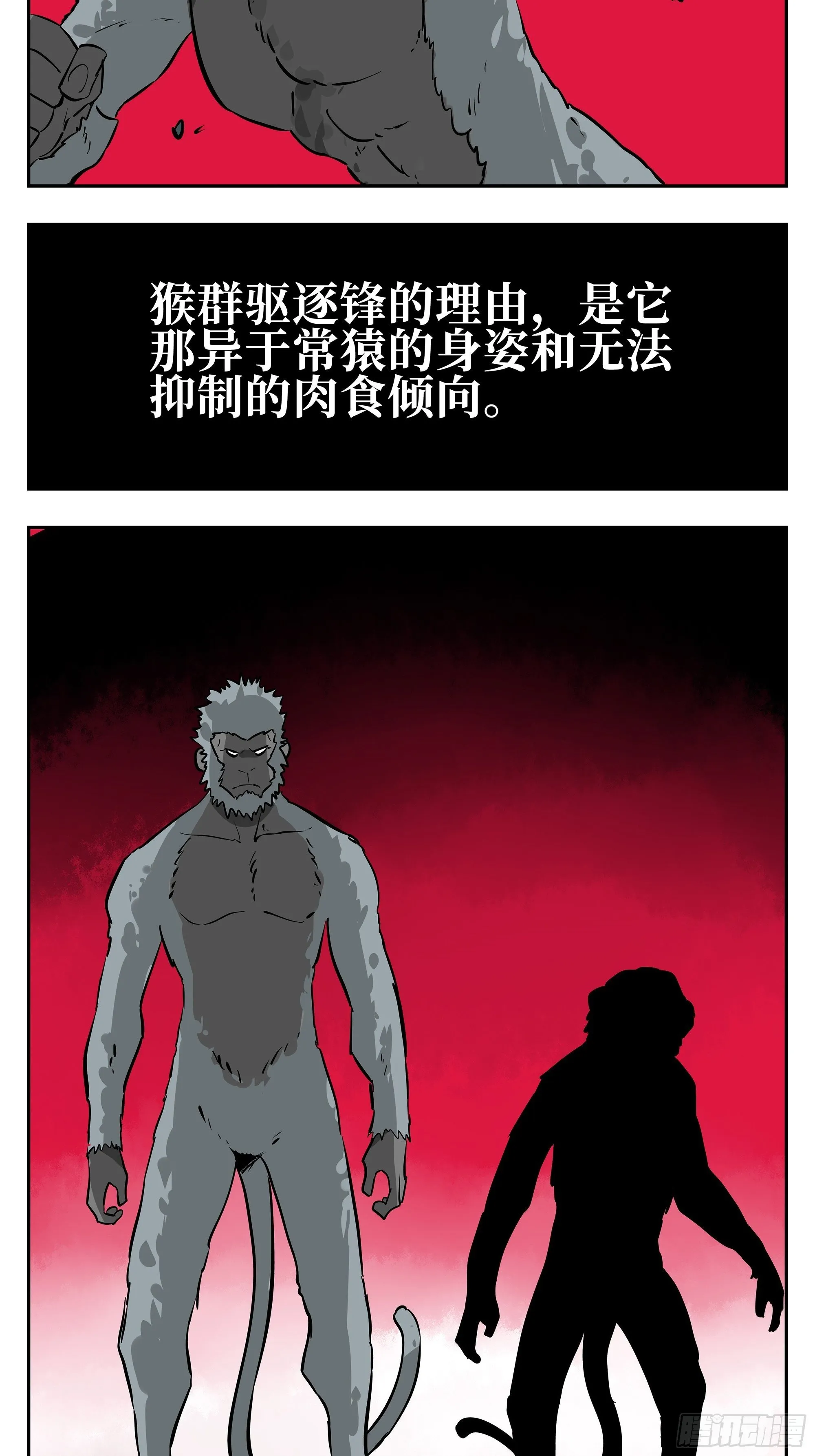 01 离群索居者 第6页