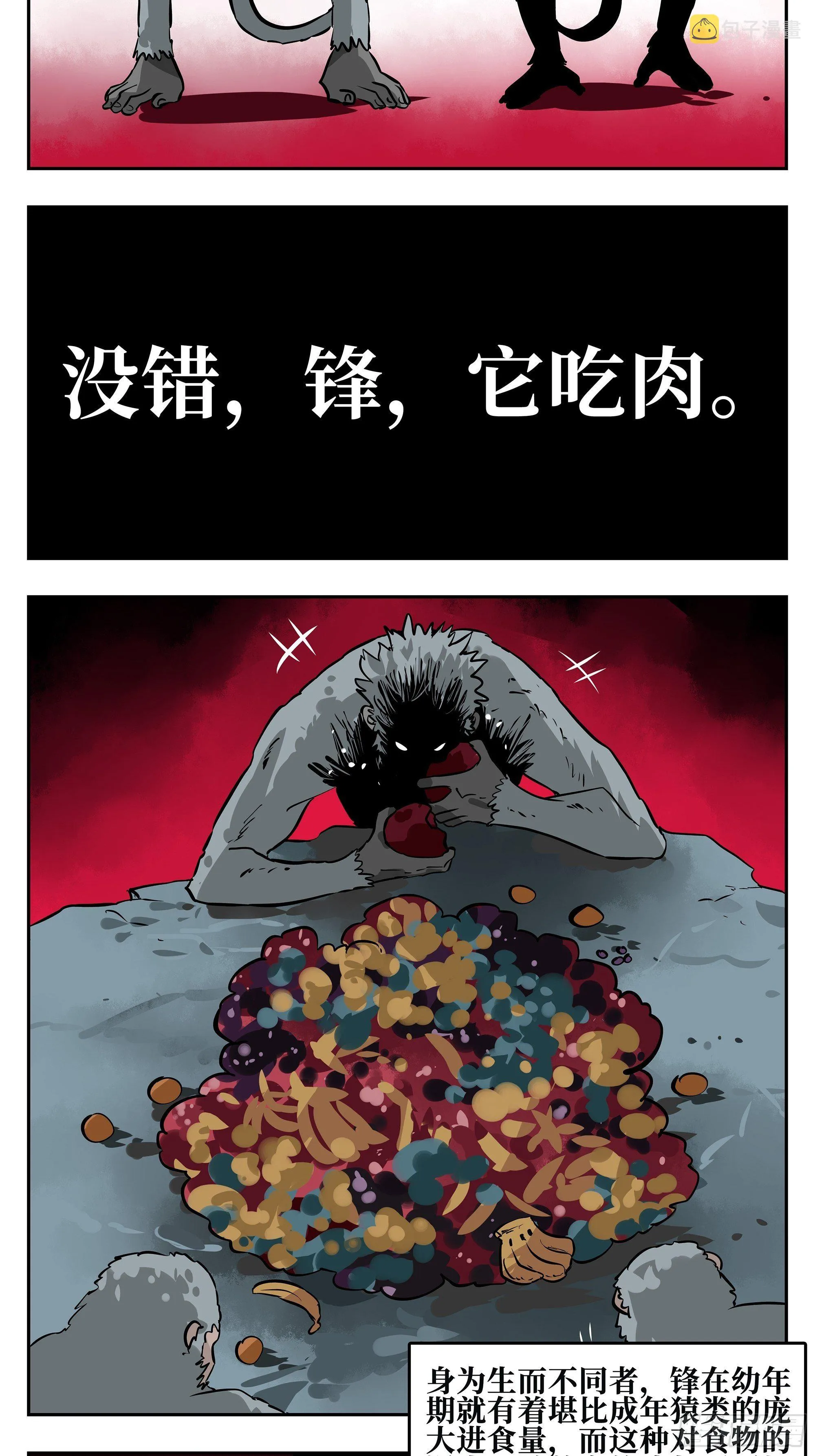 01 离群索居者 第7页
