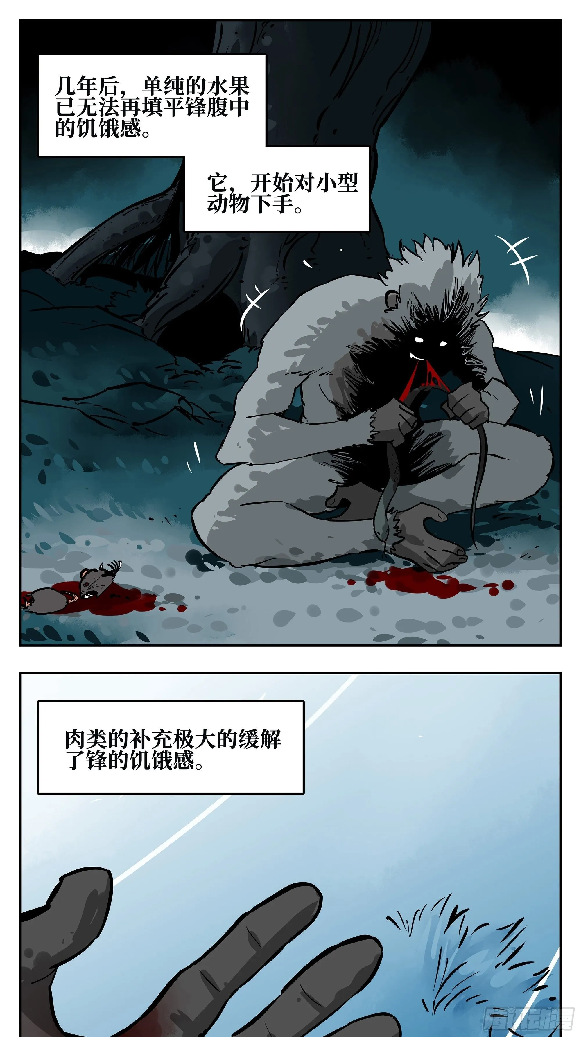 01 离群索居者 第9页