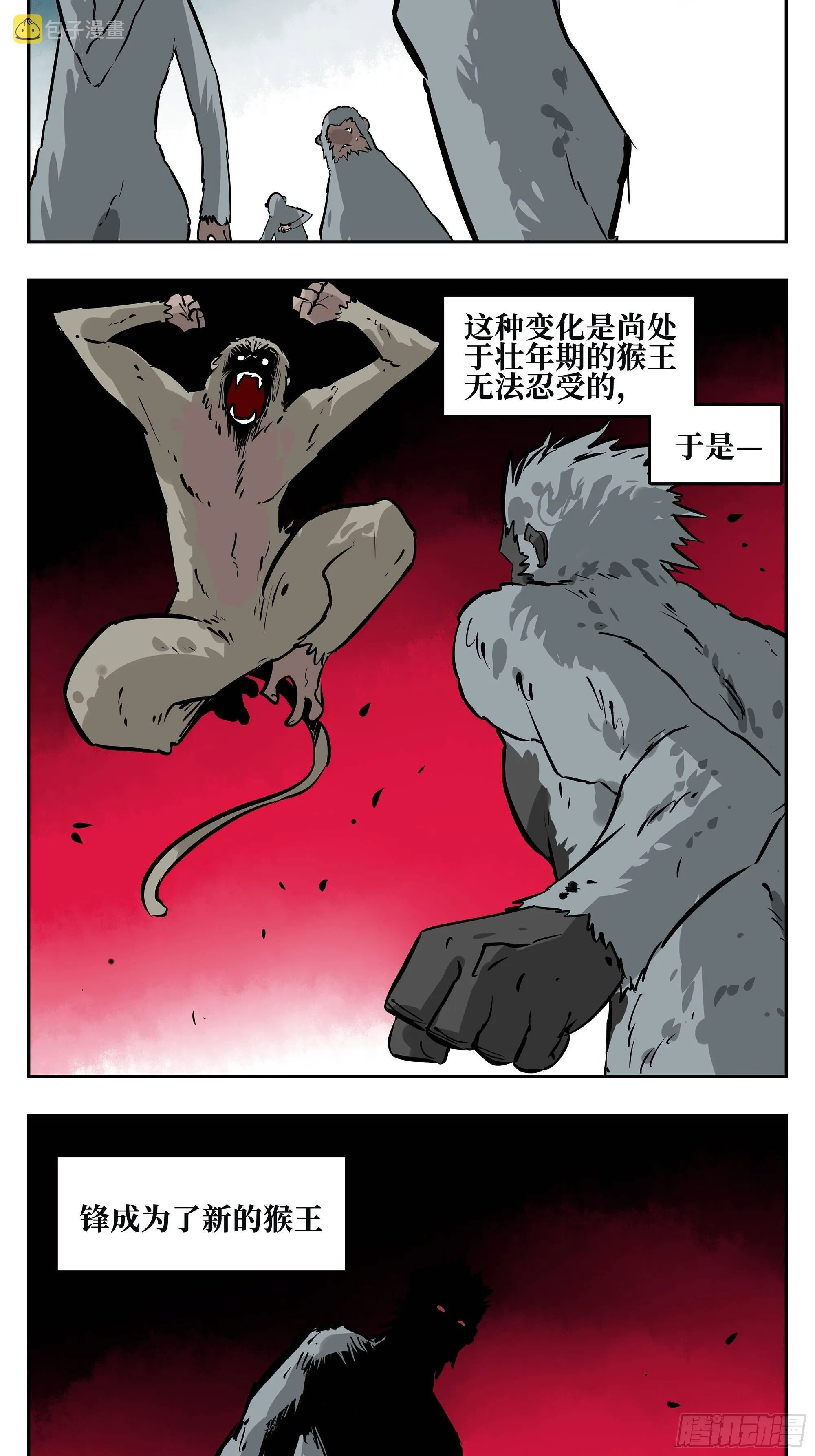 01 离群索居者 第11页