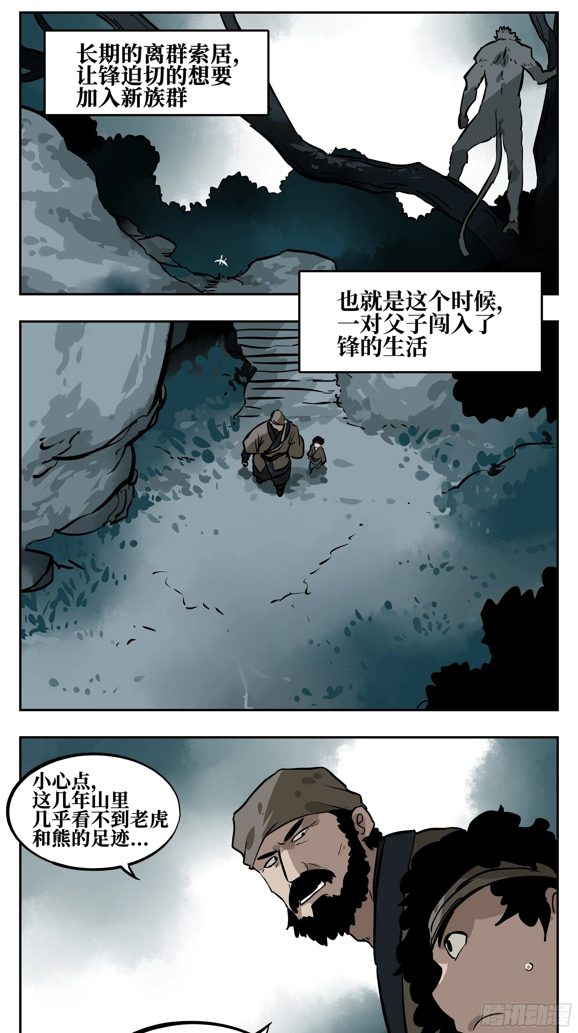 01 离群索居者 第23页