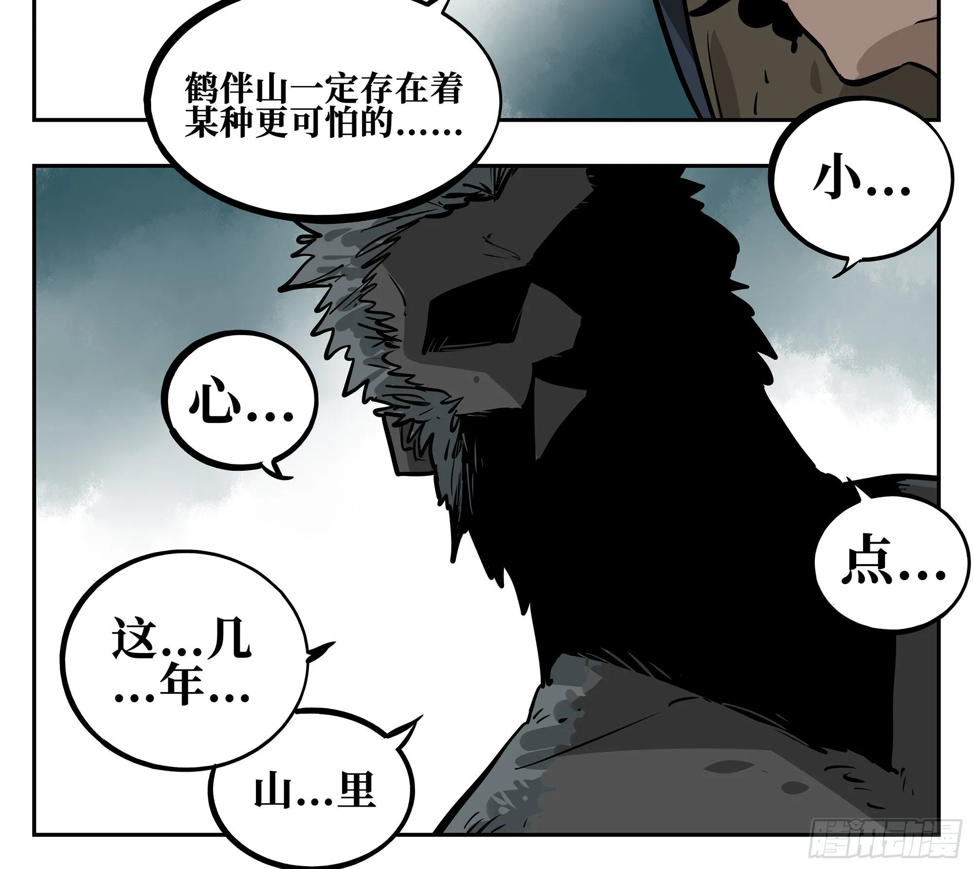 01 离群索居者 第24页