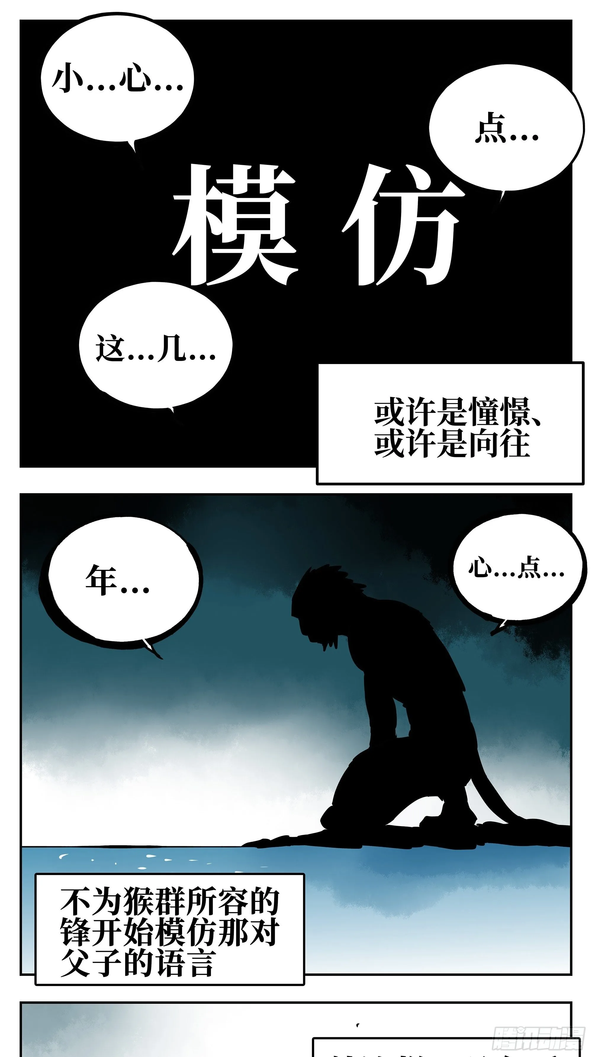 01 离群索居者 第25页
