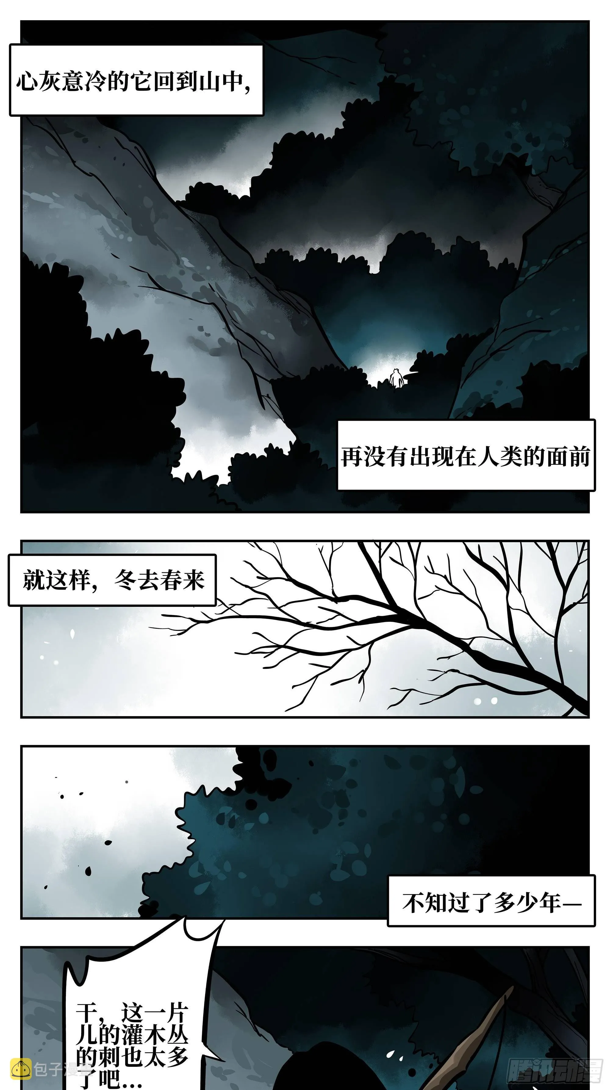 01 离群索居者 第29页