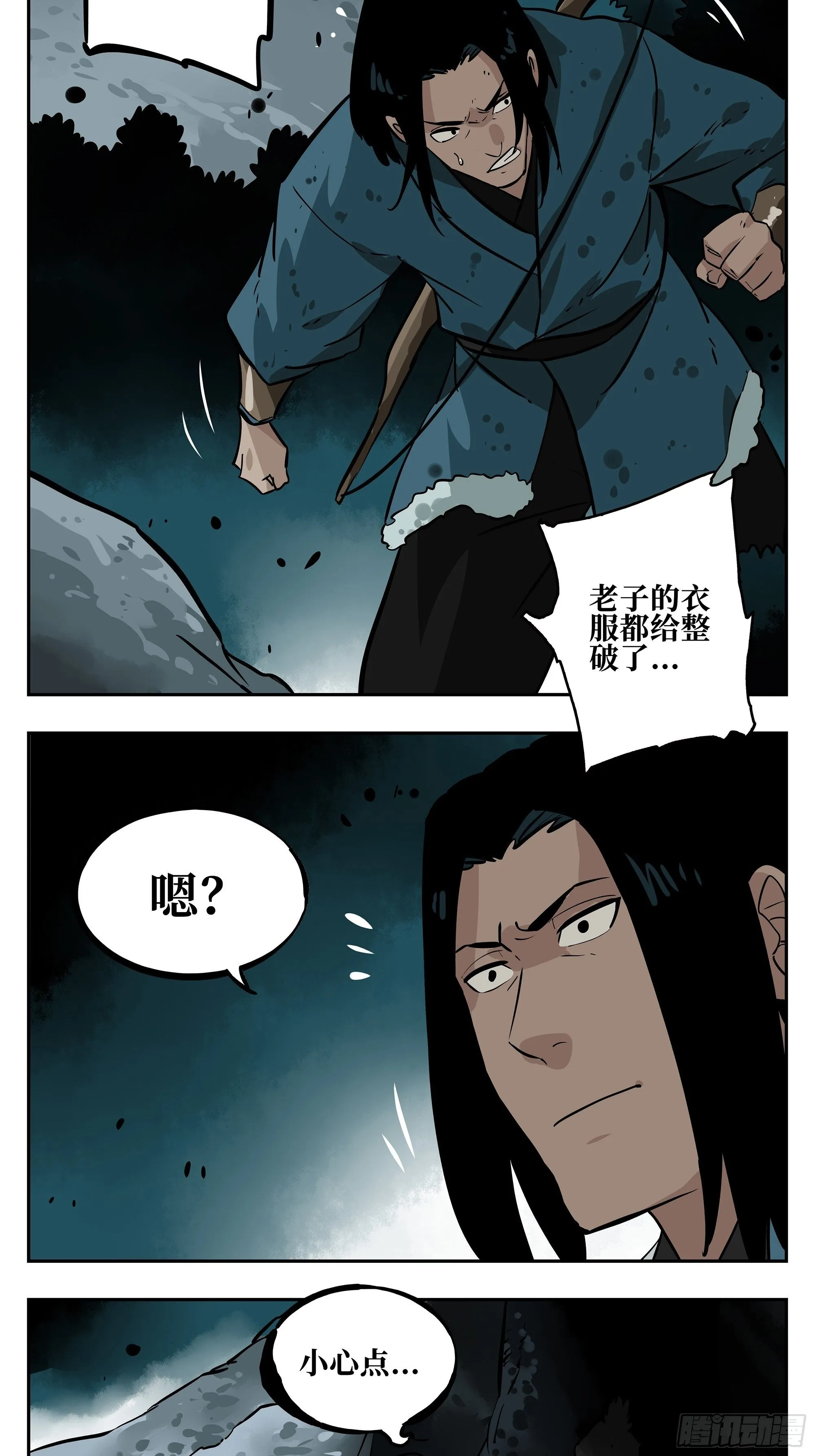 01 离群索居者 第30页