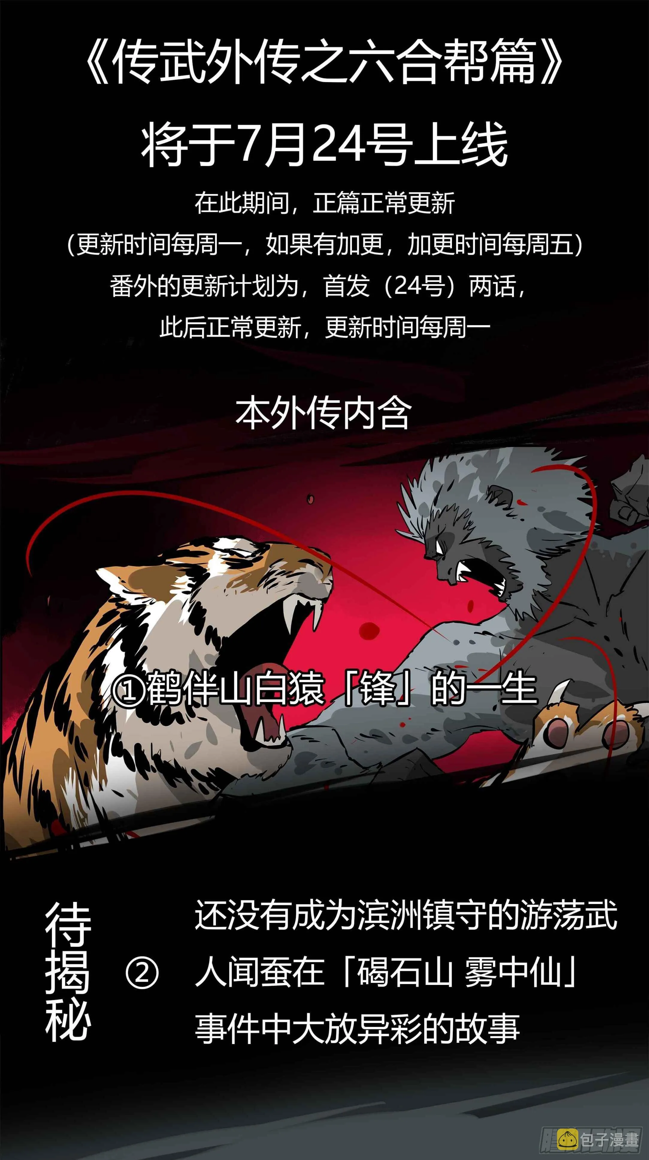 预告 第2页