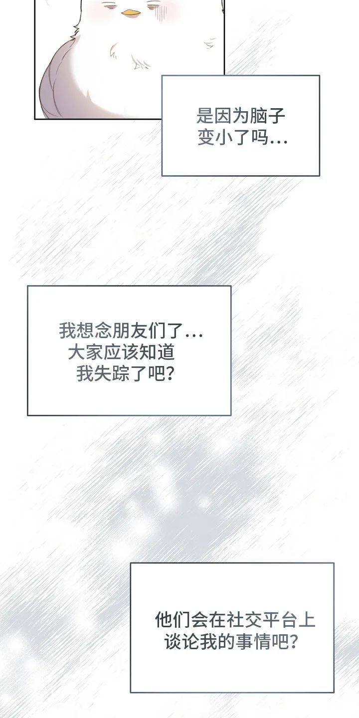 第5章：是真的 第7页