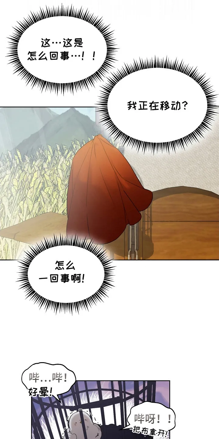 第5章：是真的 第16页