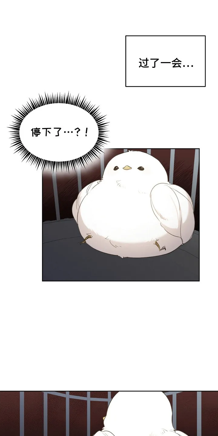 第5章：是真的 第21页