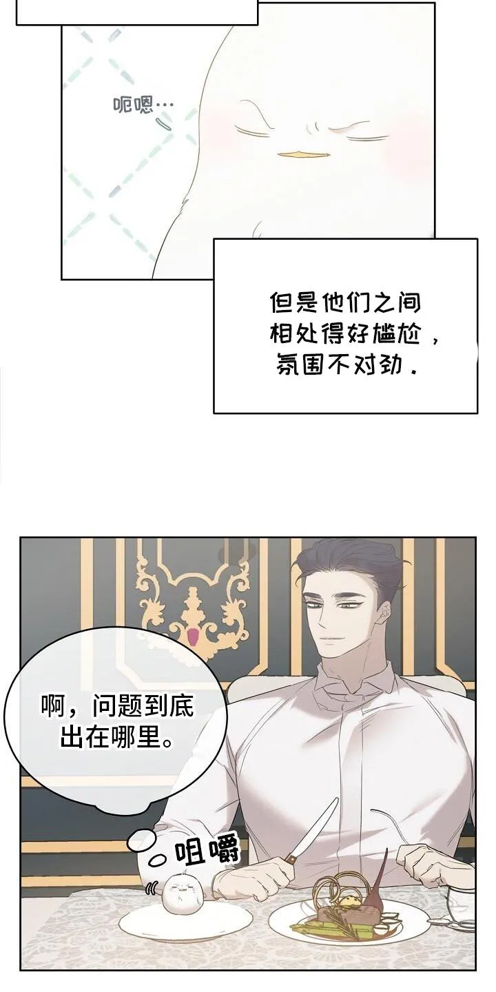 第29章：氛围不对劲 第8页