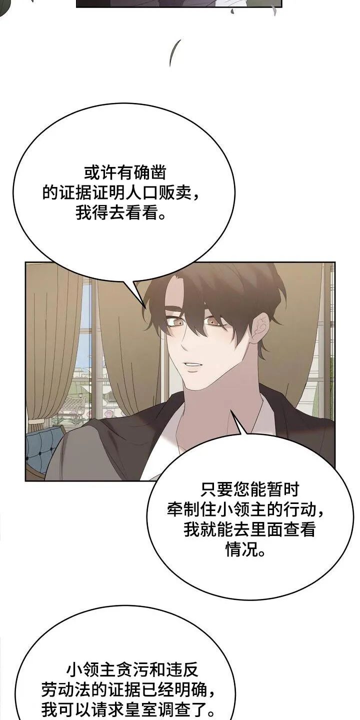 第38章：我也要一起去 第9页