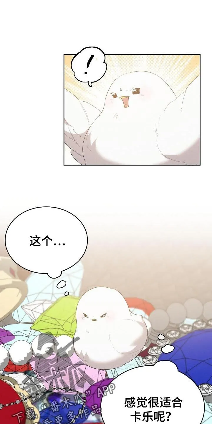 第39章：宝石 第19页
