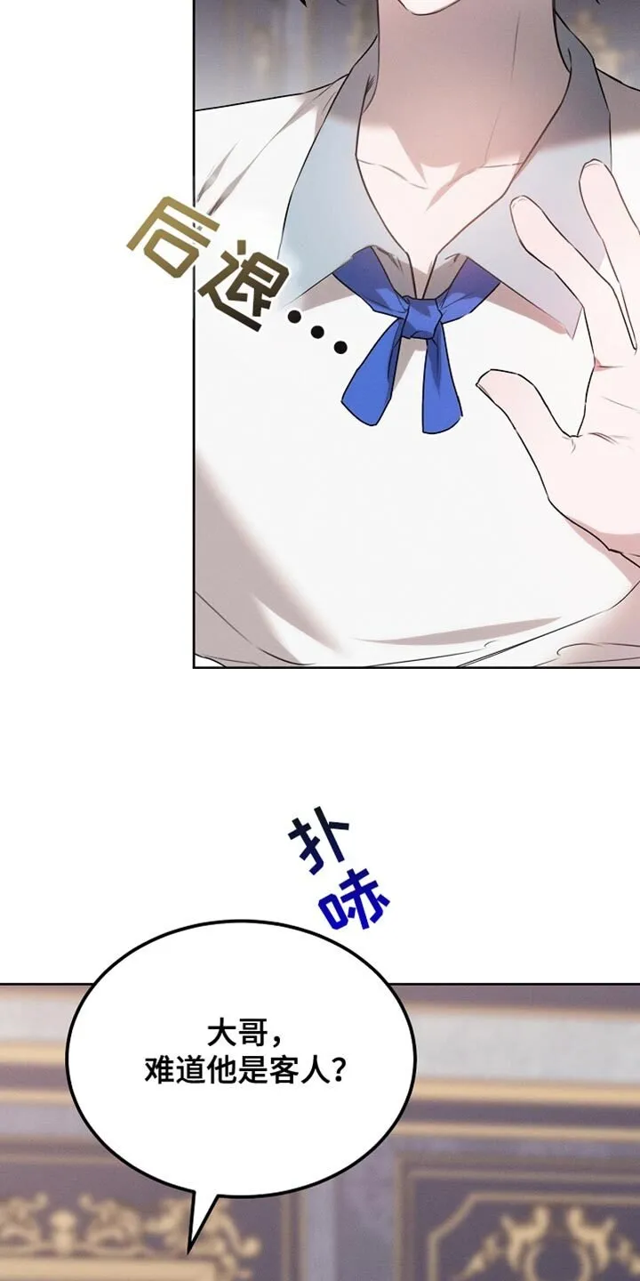 第63章：只是客人 第23页