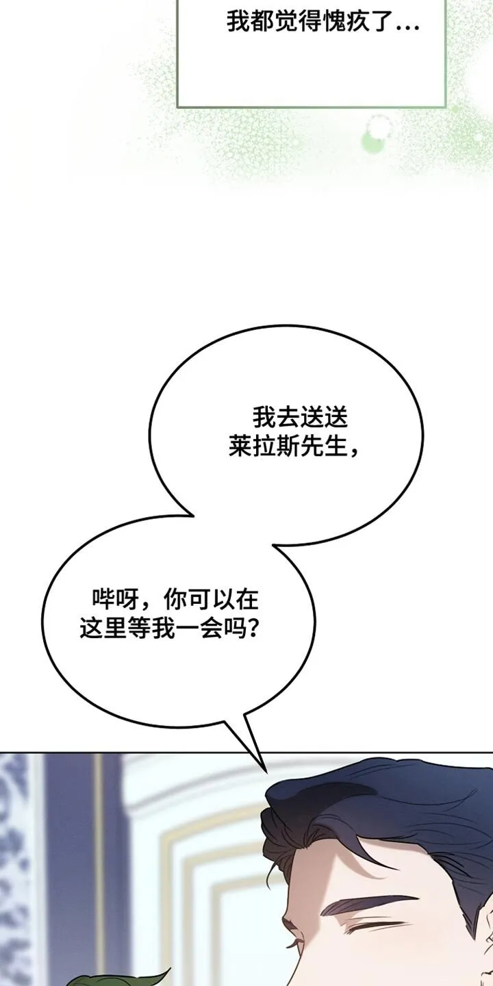 第70章：我稍微明白了 第18页