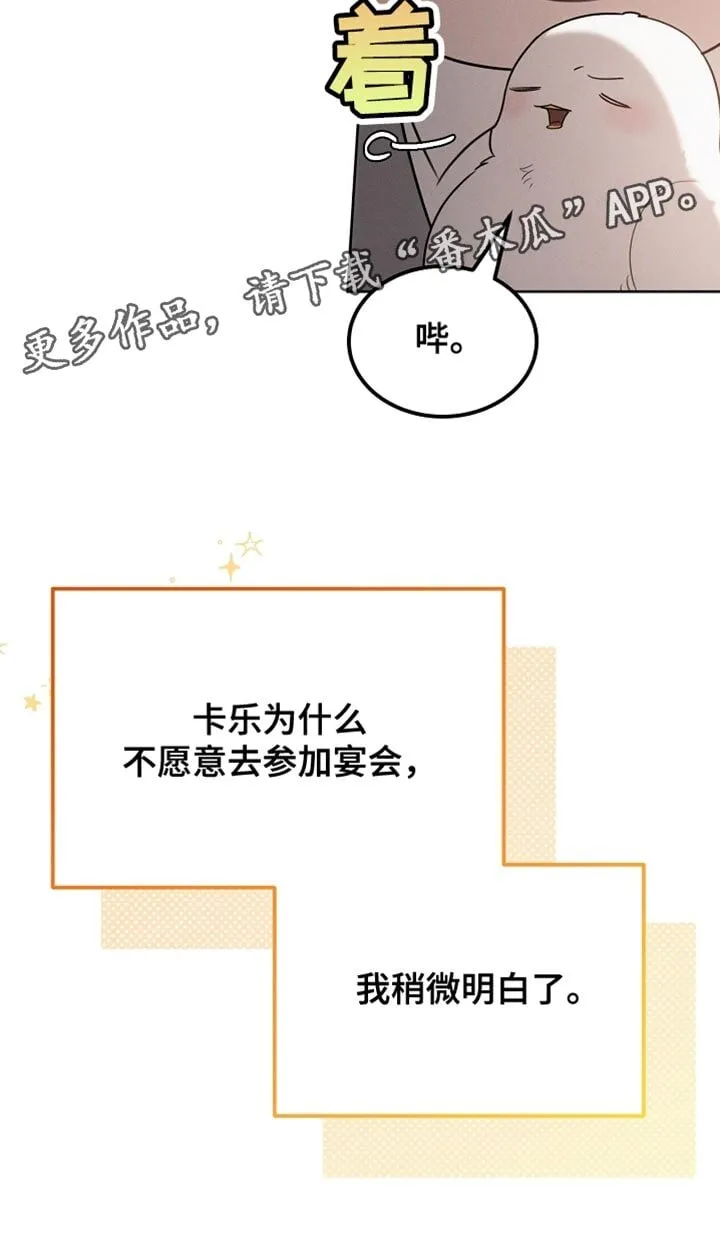 第70章：我稍微明白了 第39页