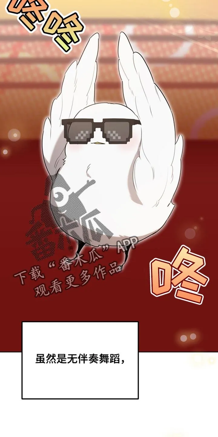 第73章：舞蹈 第3页
