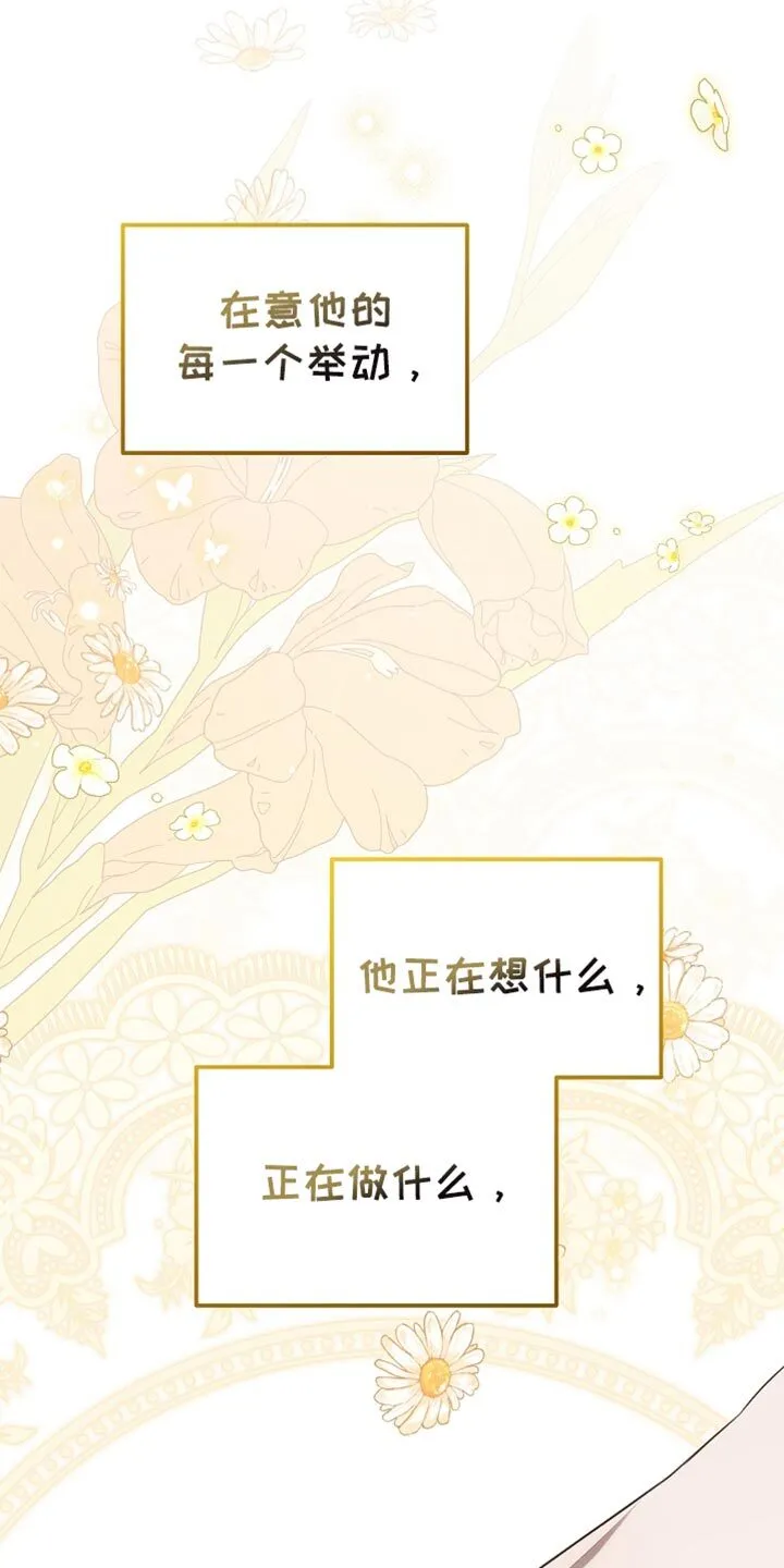 第87章：【第二季】我全都很好奇 第43页