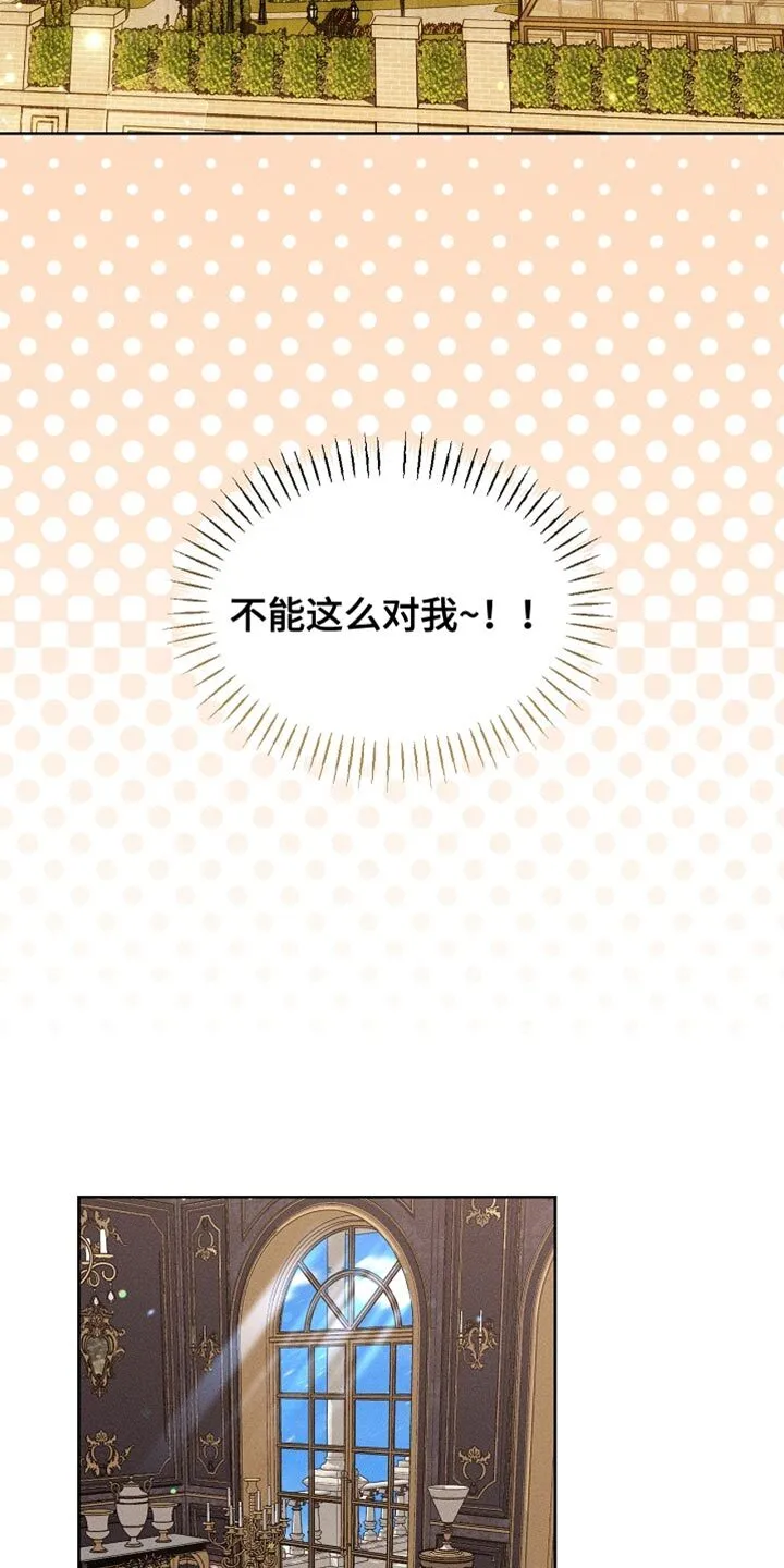 第88章：【第二季】不能这么对我 第20页