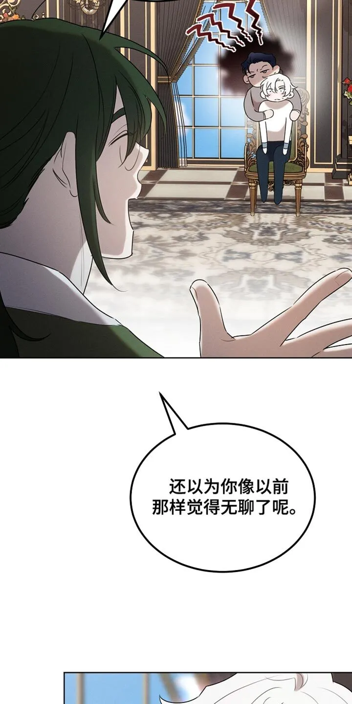 第91章：【第二季】你依旧很可爱 第26页