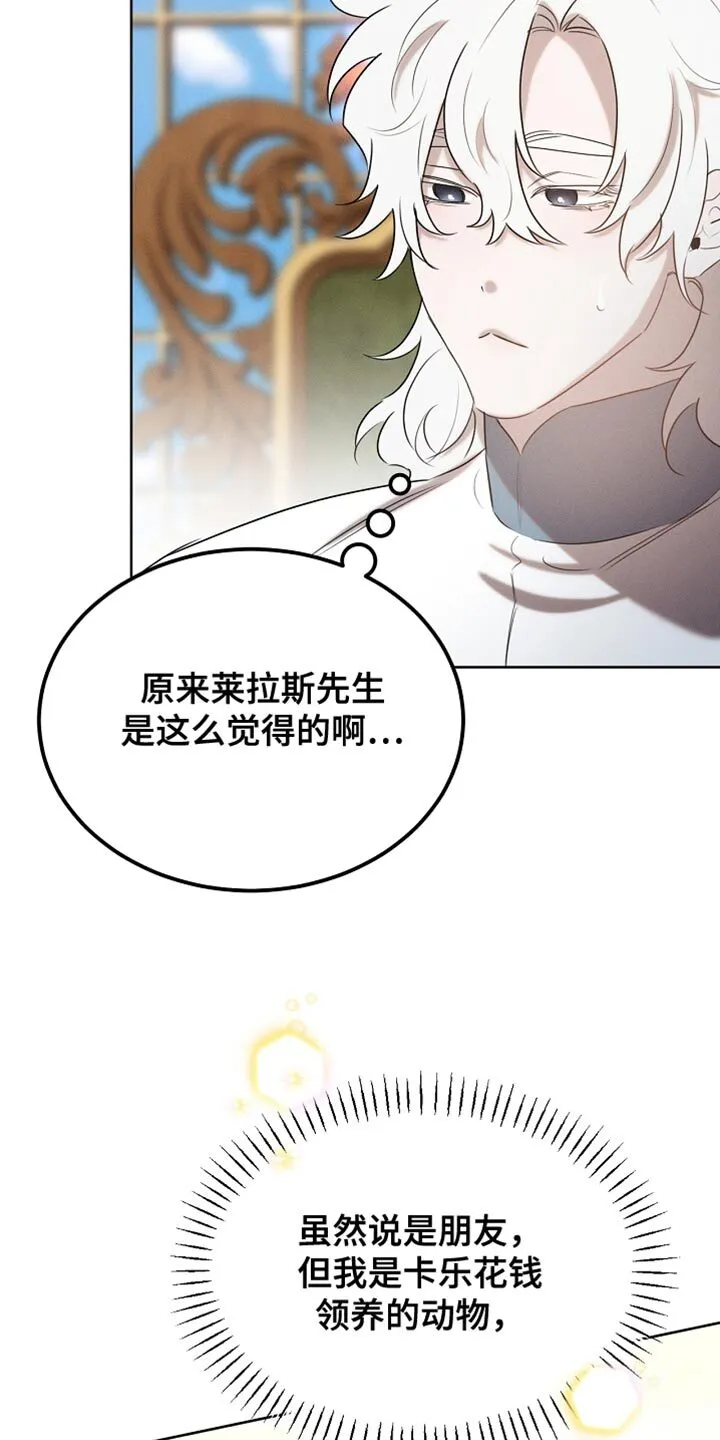 第91章：【第二季】你依旧很可爱 第27页