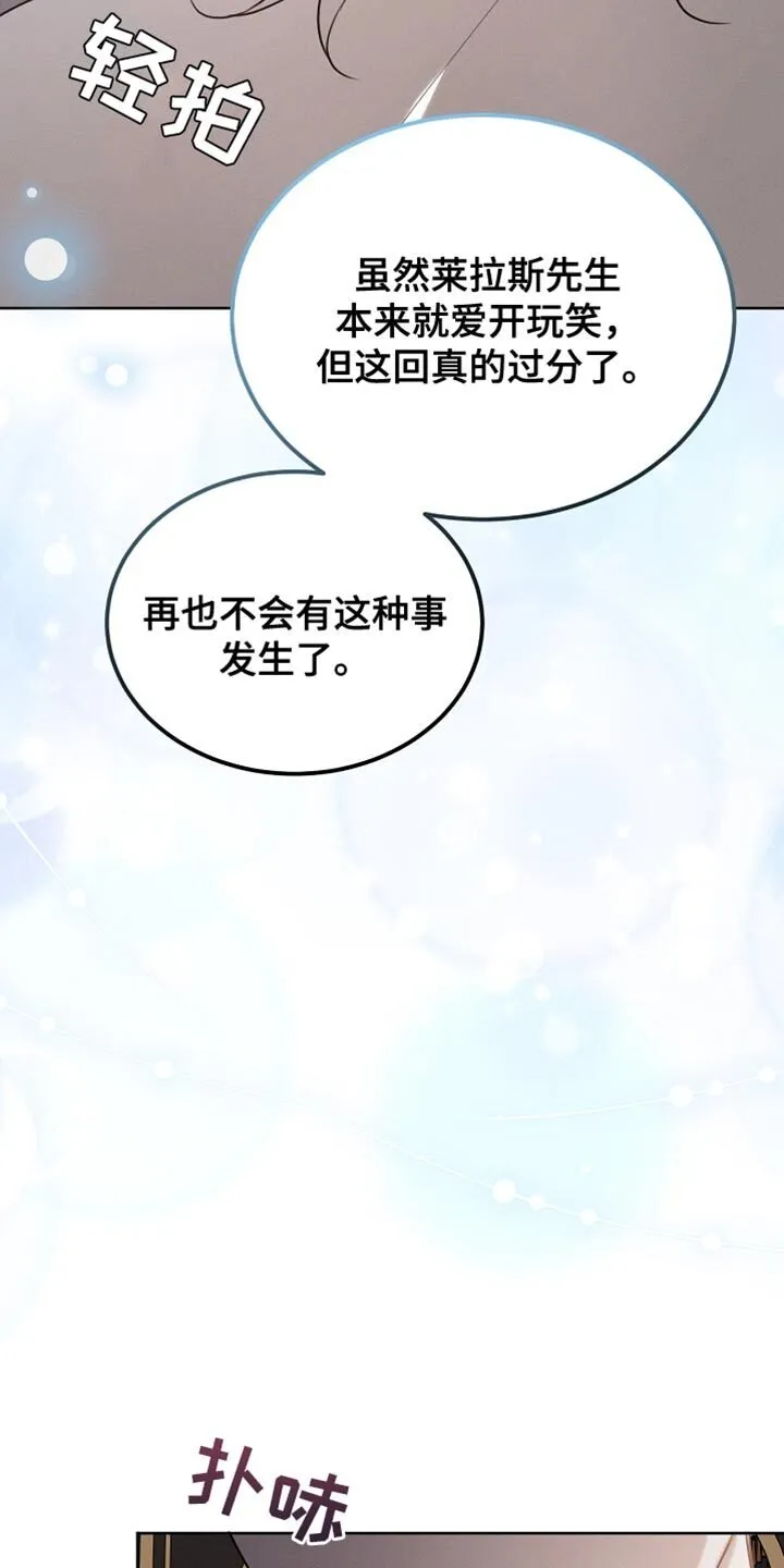第91章：【第二季】你依旧很可爱 第37页